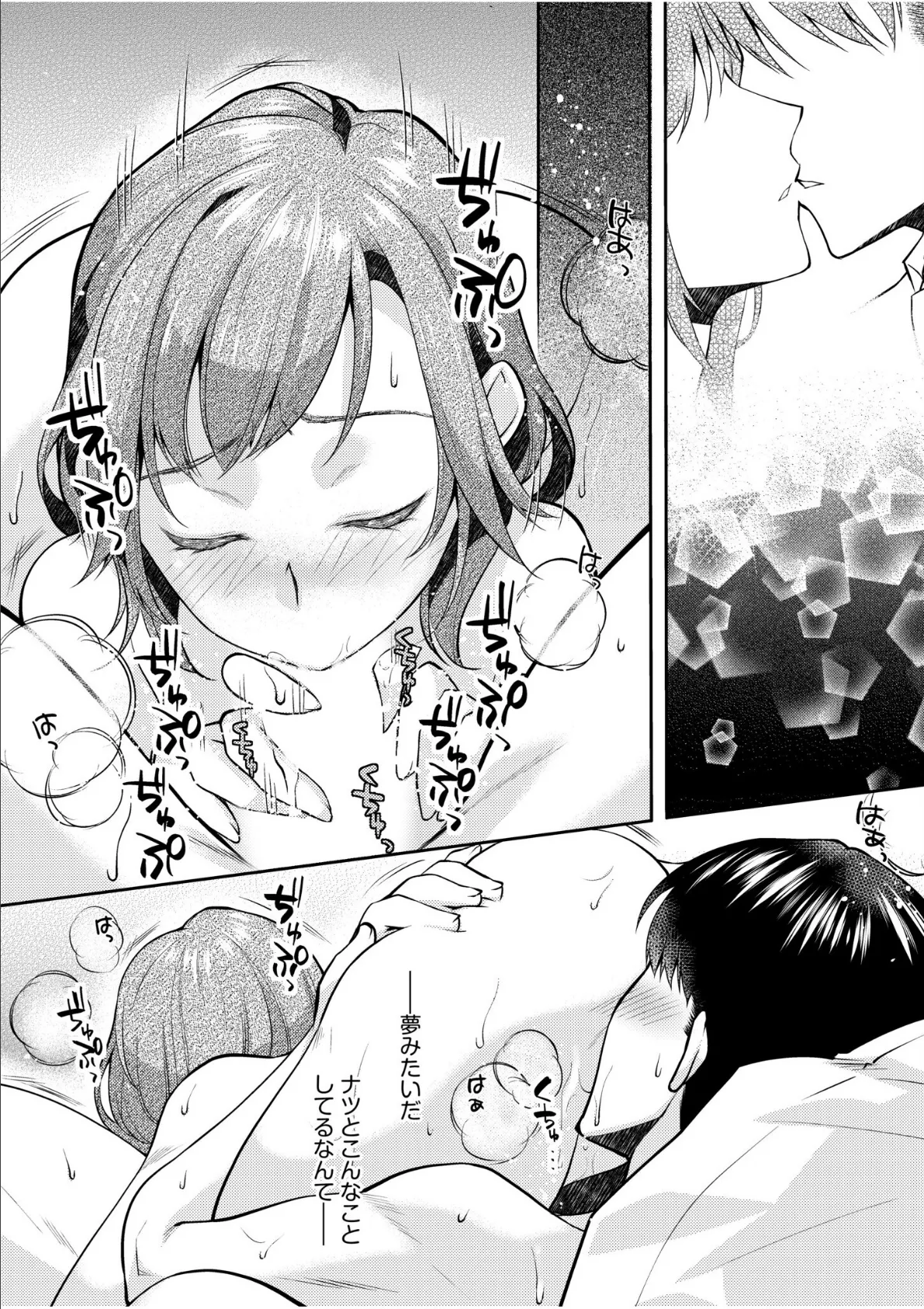 求められて…心まで濡れて…戻れない不倫SEX「今は俺だけを感じてください」【合冊版】 17ページ