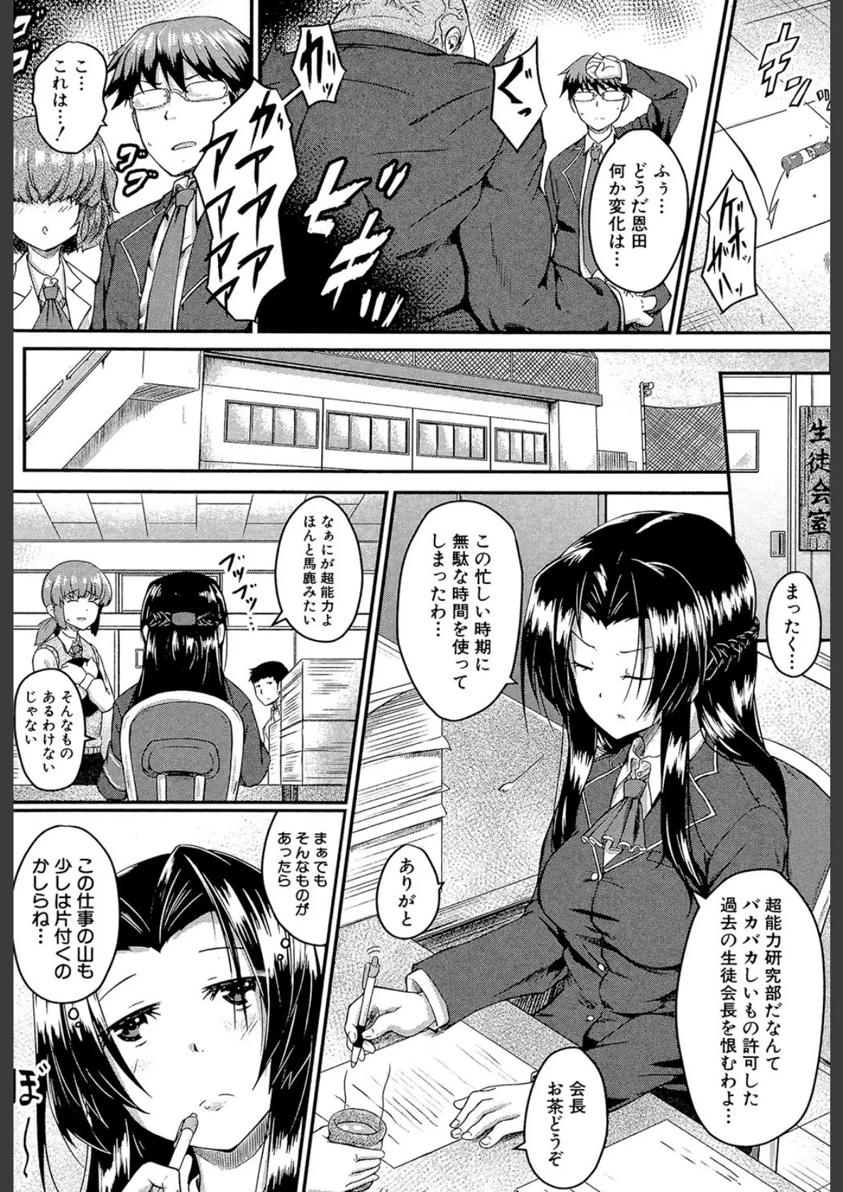 制服アナらいず!【1話立ち読み付き】 11ページ