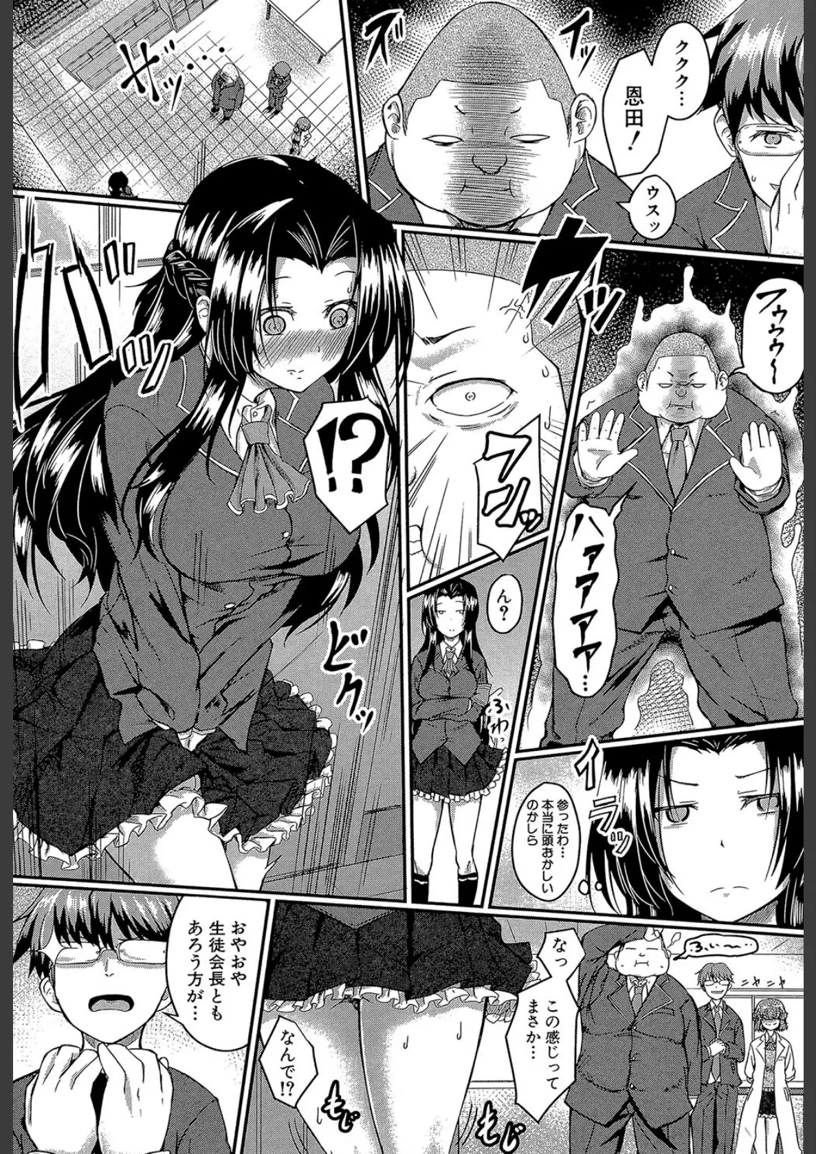 制服アナらいず!【1話立ち読み付き】 13ページ