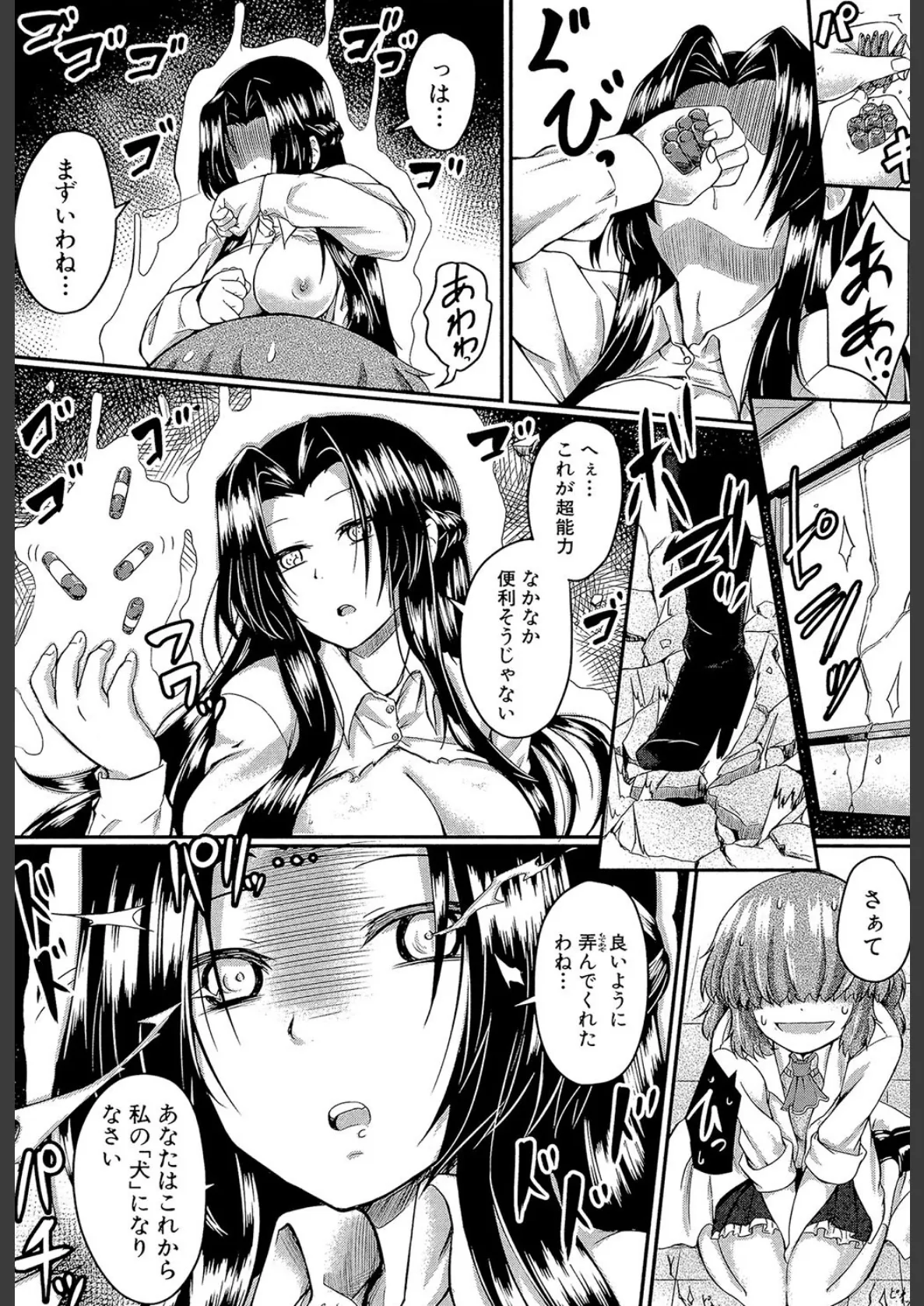 制服アナらいず!【1話立ち読み付き】 45ページ