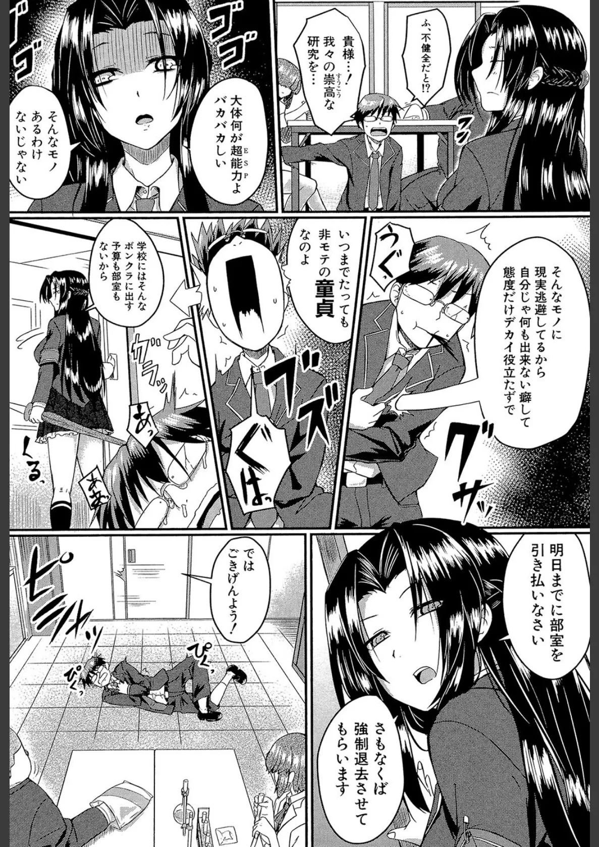 制服アナらいず!【1話立ち読み付き】 8ページ