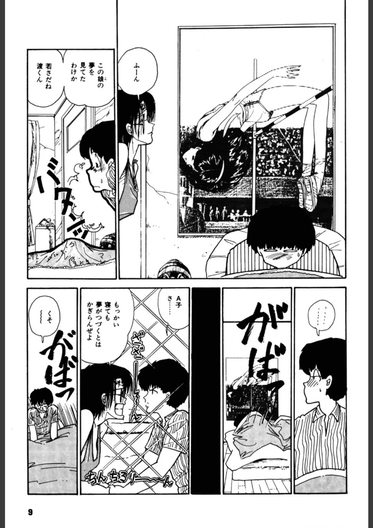 ごめんねBボーイ 10ページ