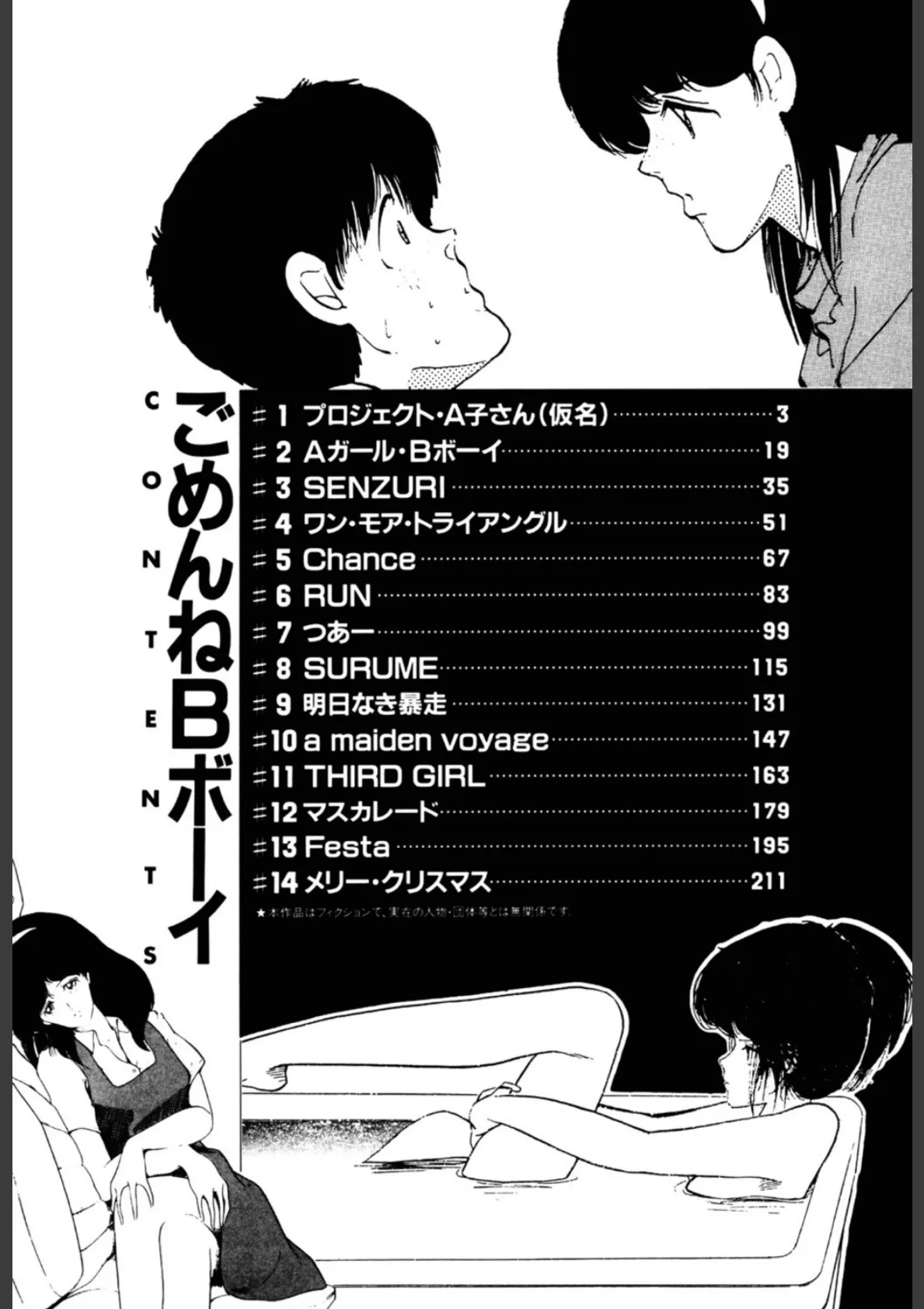 ごめんねBボーイ 3ページ