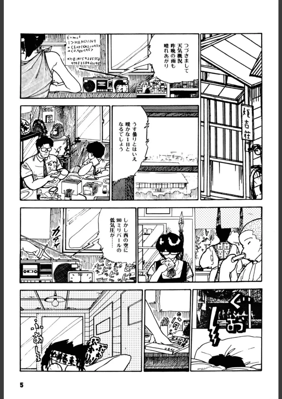 ごめんねBボーイ 6ページ