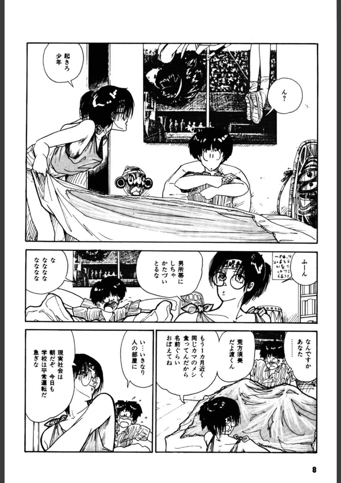 ごめんねBボーイ 9ページ