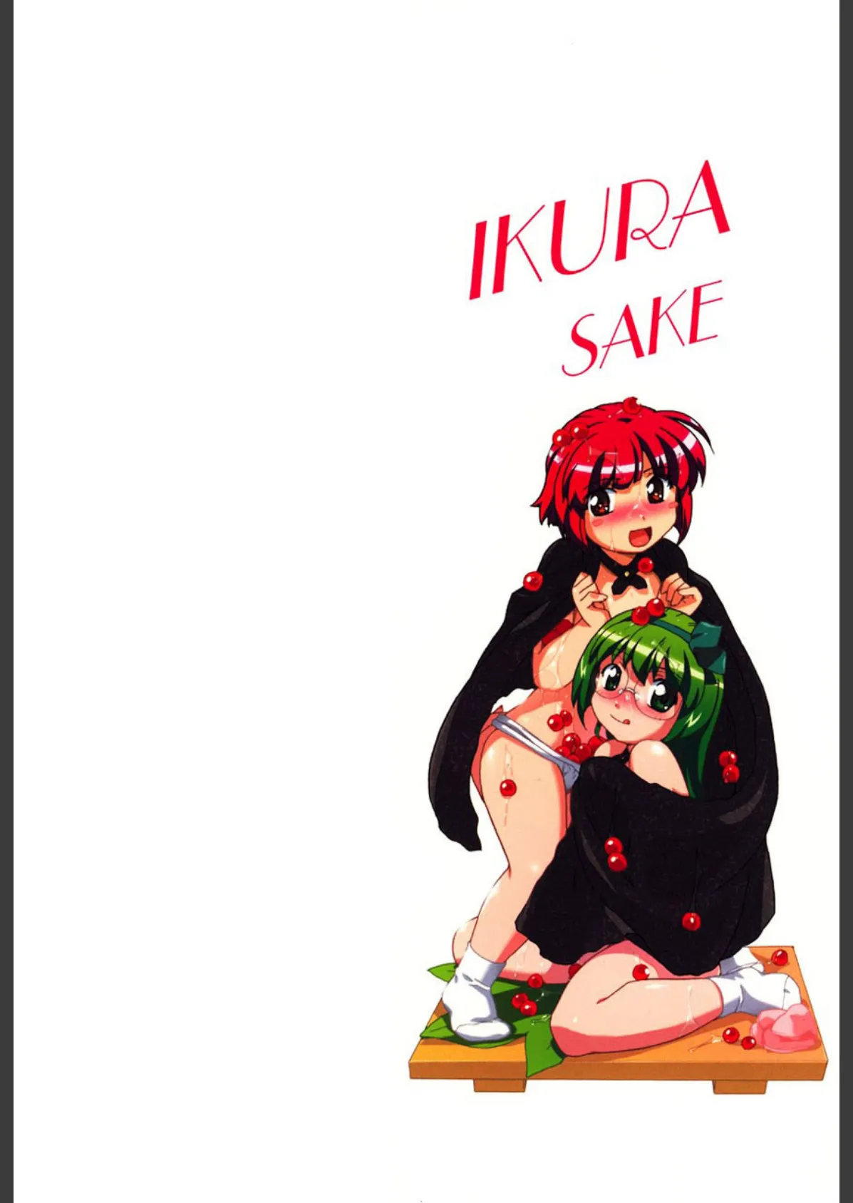 イク裸 3ページ