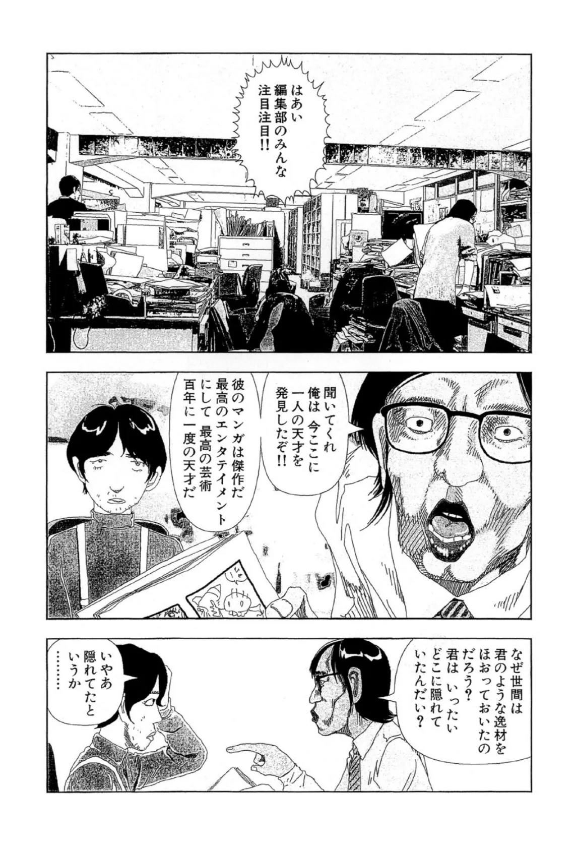 お家につくまでが遠足です(12)「呼ぶ声」 2ページ