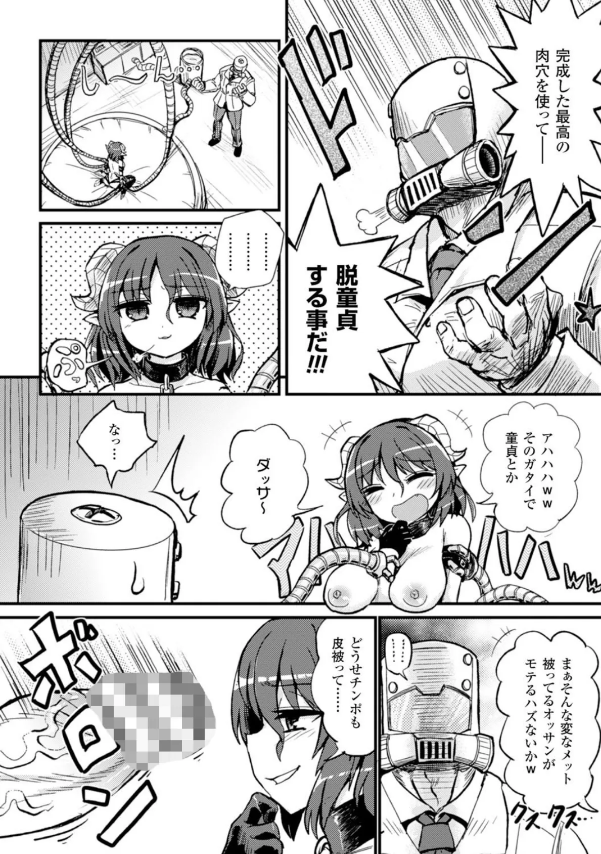 二次元コミックマガジン 性器拡張強●アクメ! Vol.1 16ページ