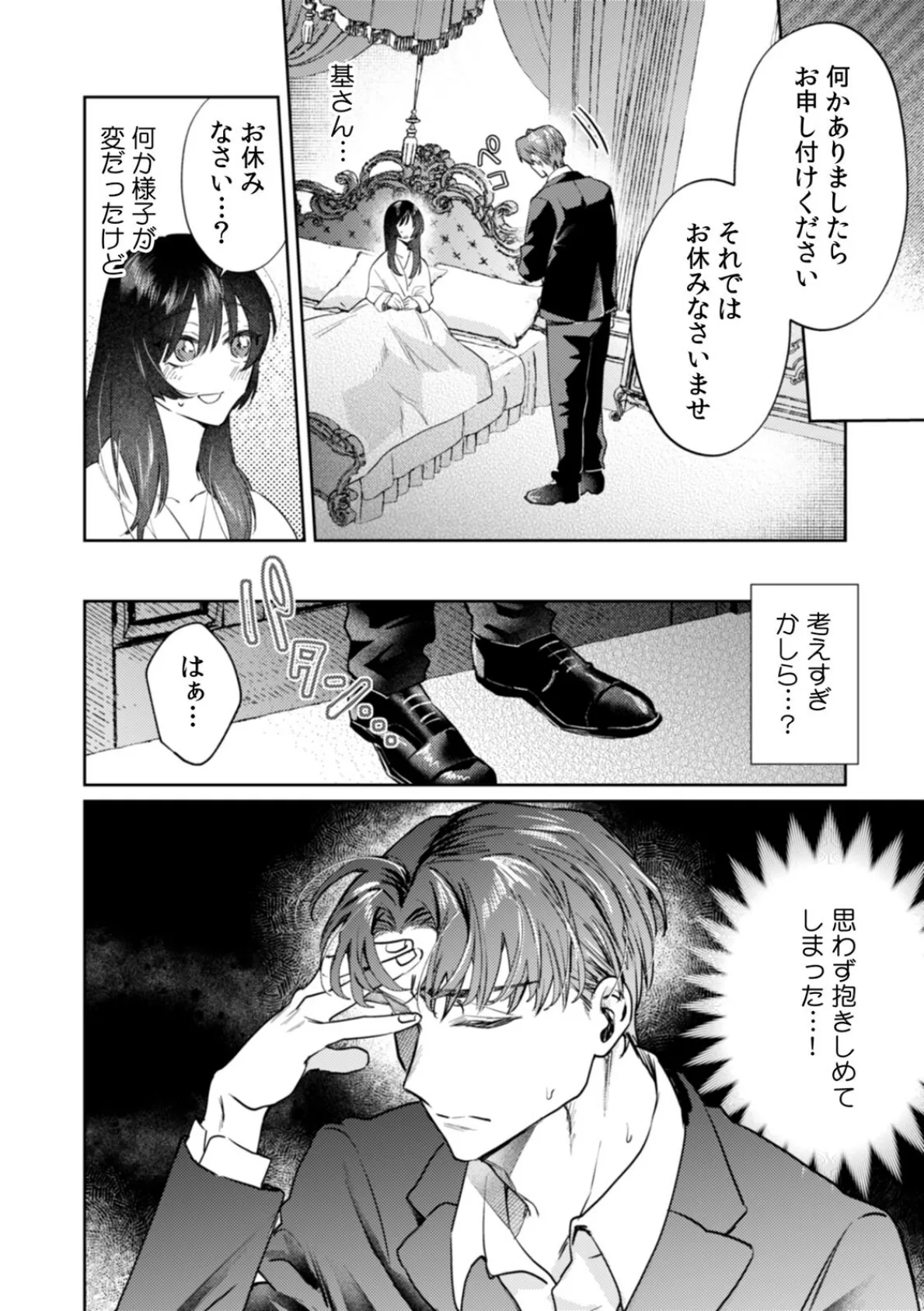 九条家のシキタリ。〜子作りレッスンのはずが堅物執事に溺愛されています〜【R版】(4) 4ページ