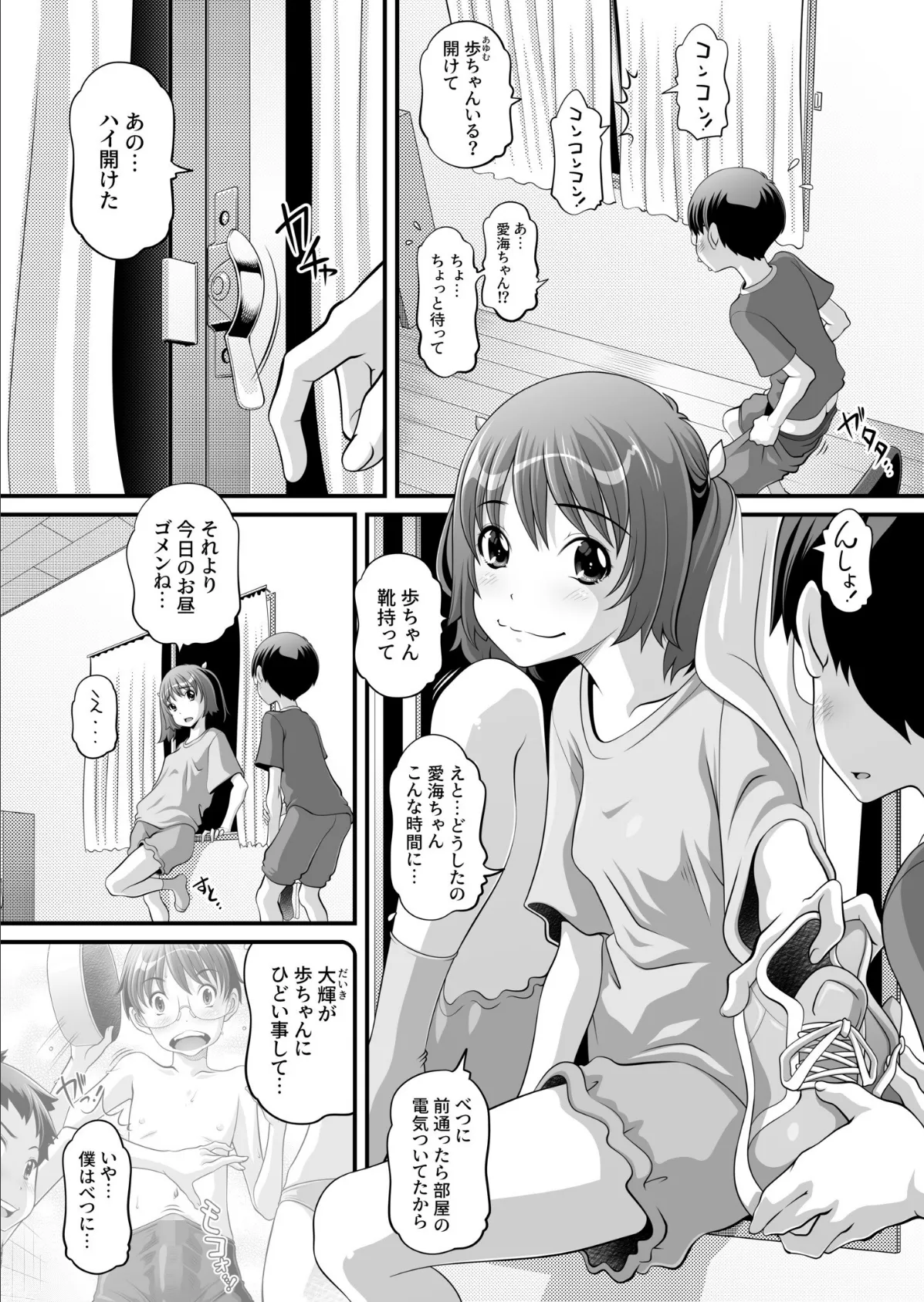 ヒミツの三角関係〜幼馴染は誰の物?〜(2)【18禁】 4ページ