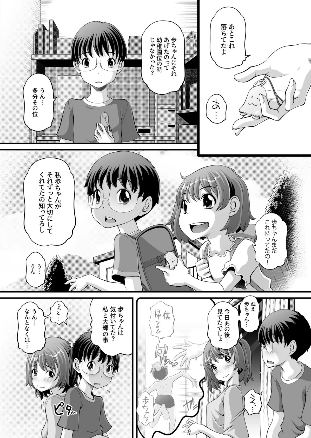 ヒミツの三角関係〜幼馴染は誰の物?〜(2)【18禁】 5ページ