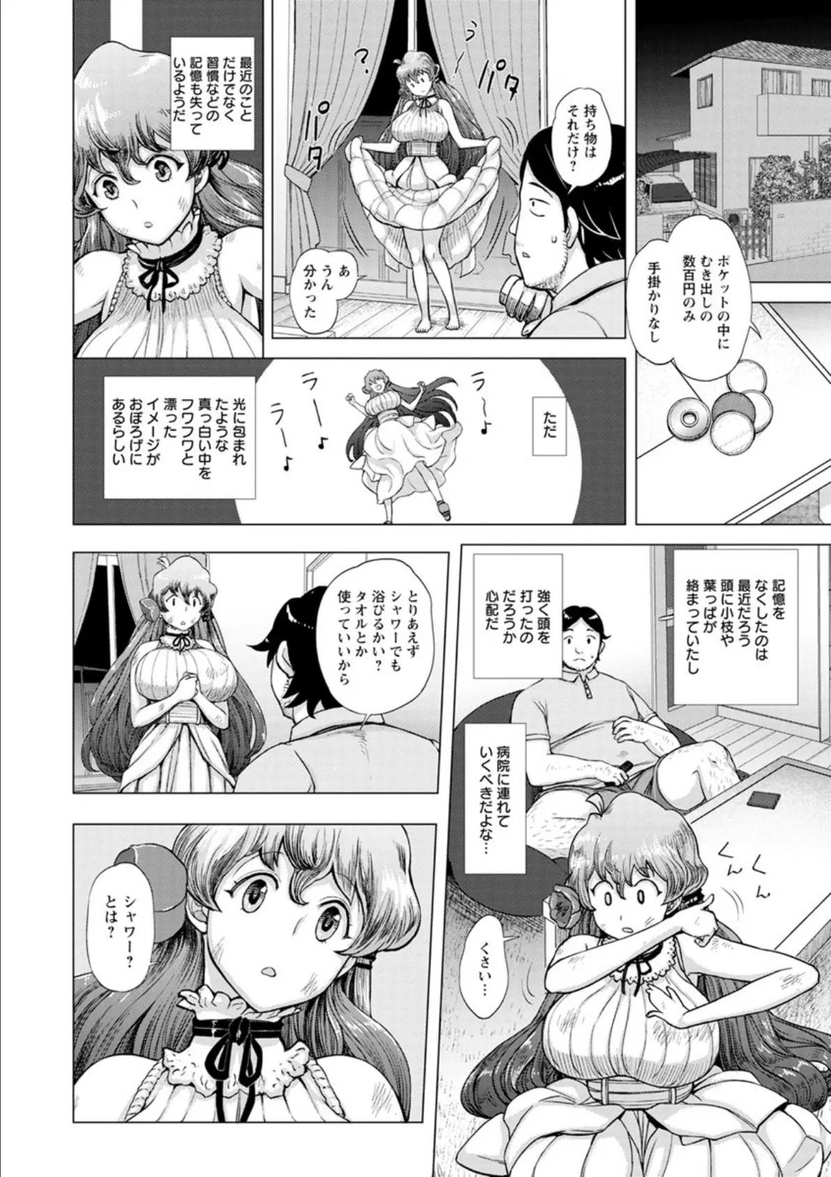 まだ間に合う…? 8ページ