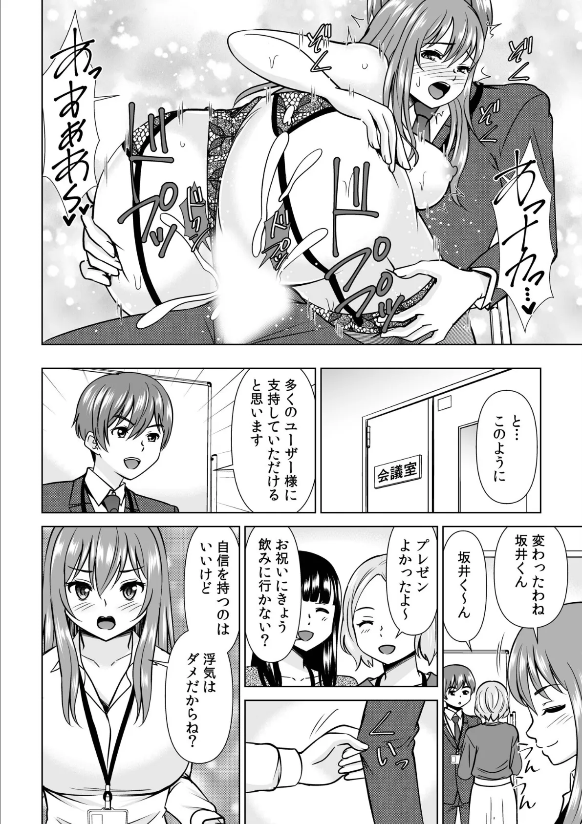 愛されOLはヒミツの社内恋愛中?〜こっそり隠れて、ねっとりエッチ〜【合冊版】 12ページ