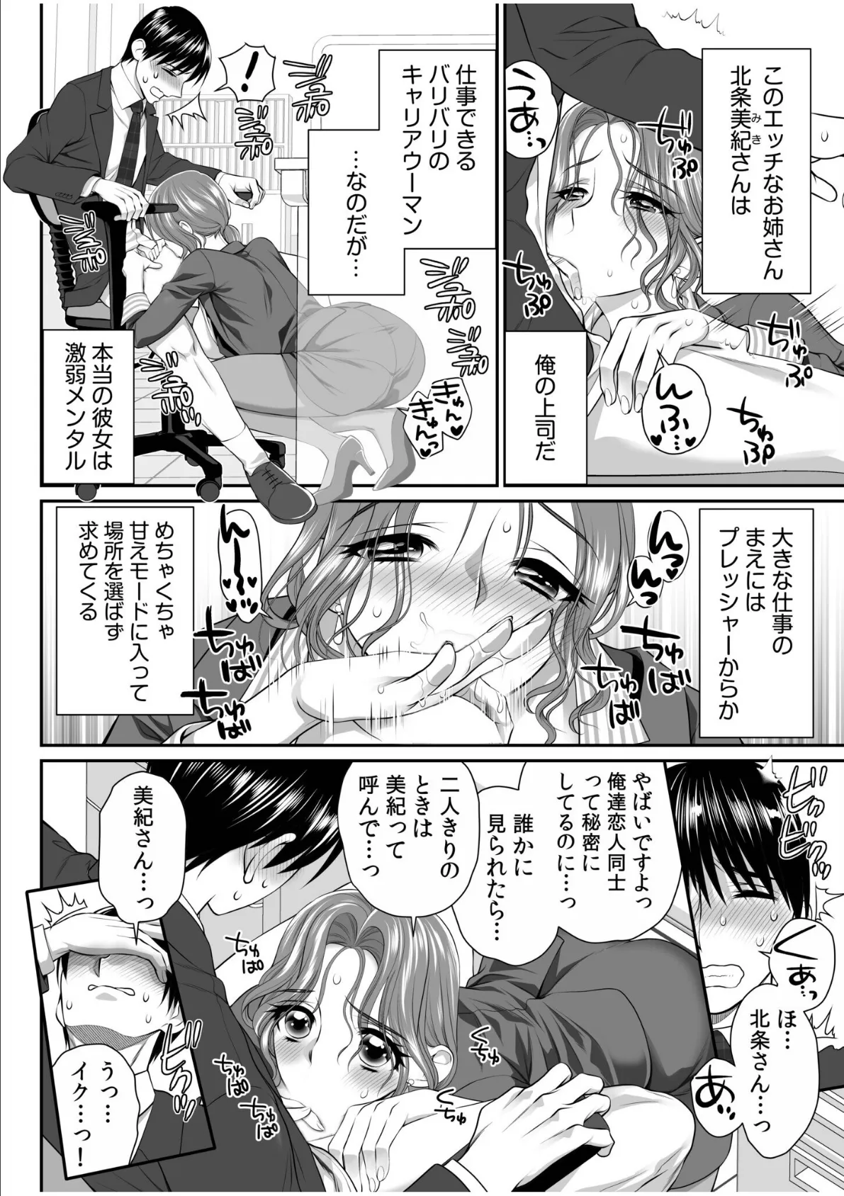 愛されOLはヒミツの社内恋愛中?〜こっそり隠れて、ねっとりエッチ〜【合冊版】 16ページ