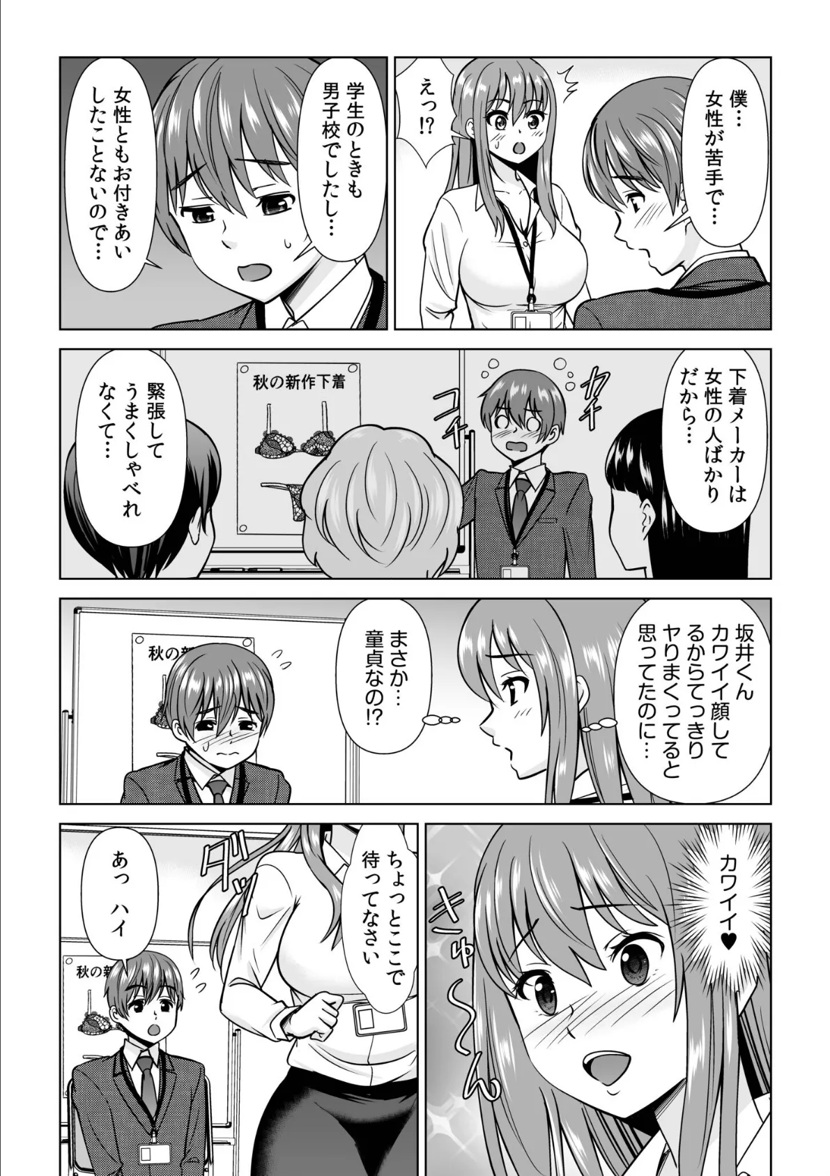 愛されOLはヒミツの社内恋愛中?〜こっそり隠れて、ねっとりエッチ〜【合冊版】 6ページ