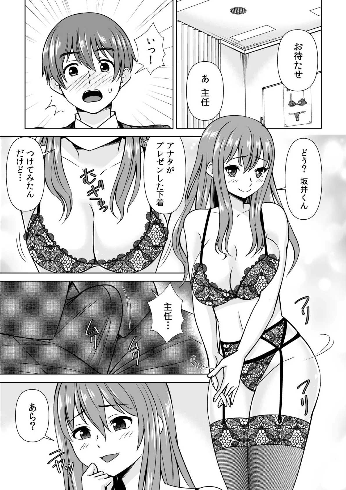 愛されOLはヒミツの社内恋愛中?〜こっそり隠れて、ねっとりエッチ〜【合冊版】 7ページ