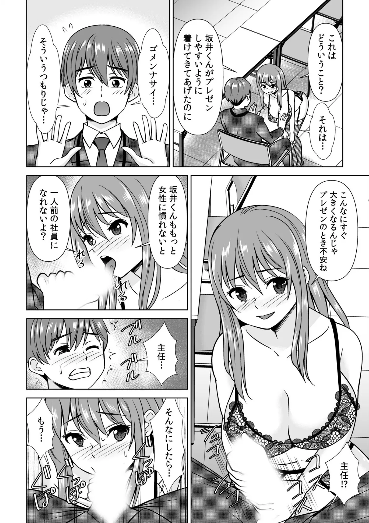 愛されOLはヒミツの社内恋愛中?〜こっそり隠れて、ねっとりエッチ〜【合冊版】 8ページ