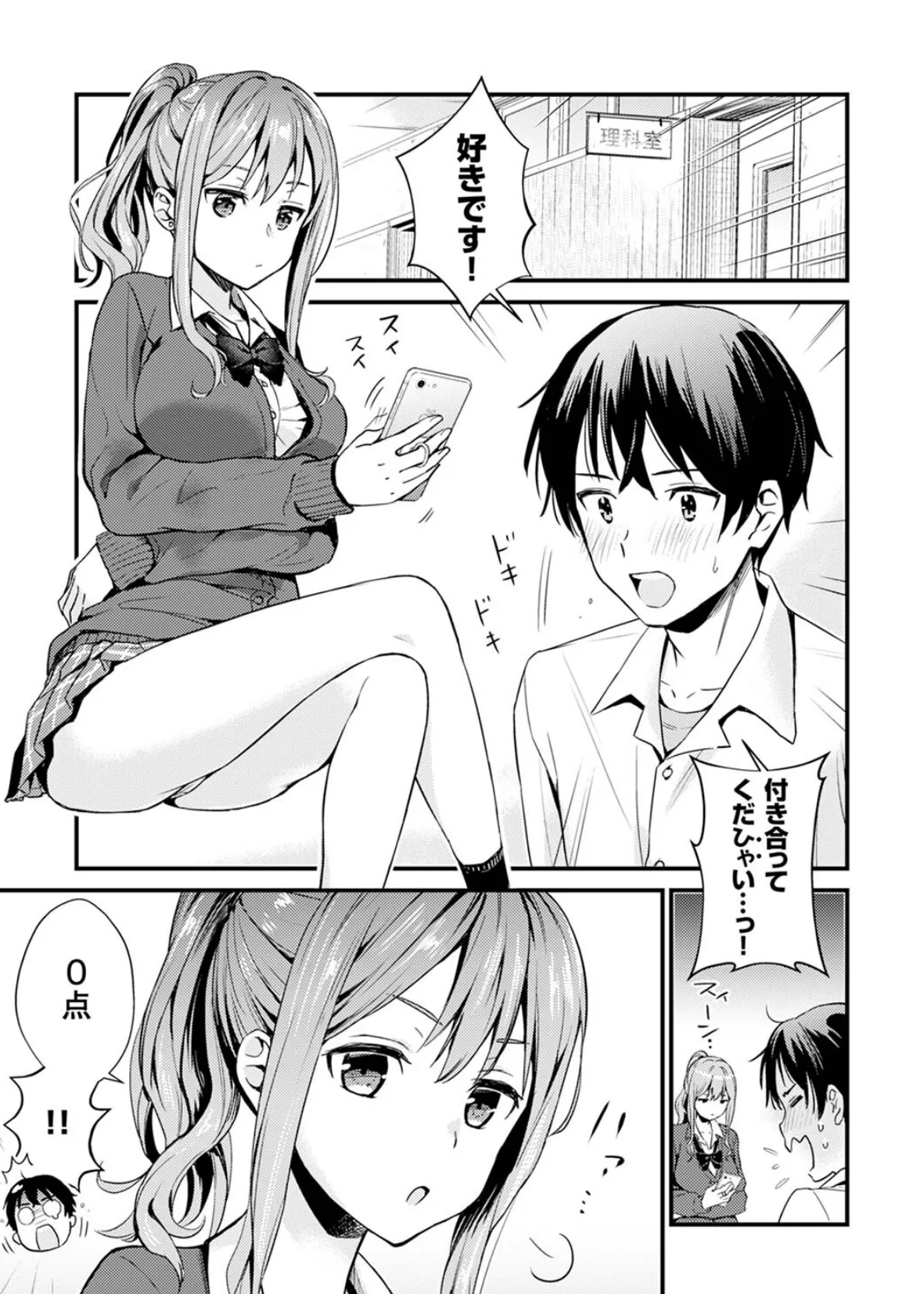 そんなに…私に挿入れたいの?ヤリ部屋の隣で性的にじゃれあって…【デラックス版】 3ページ