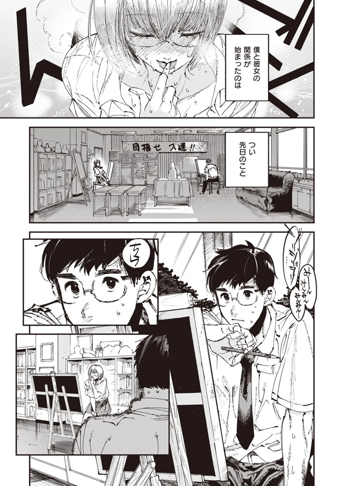 COMIC ゼロス #106 11ページ