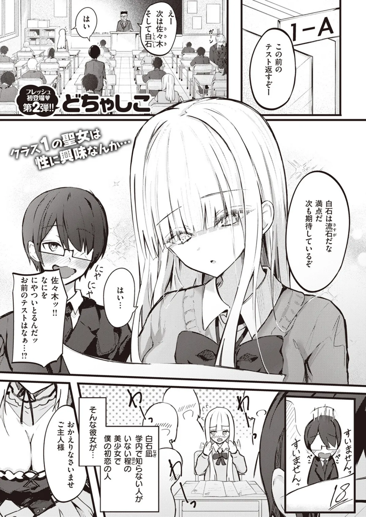 COMIC ゼロス #106 13ページ