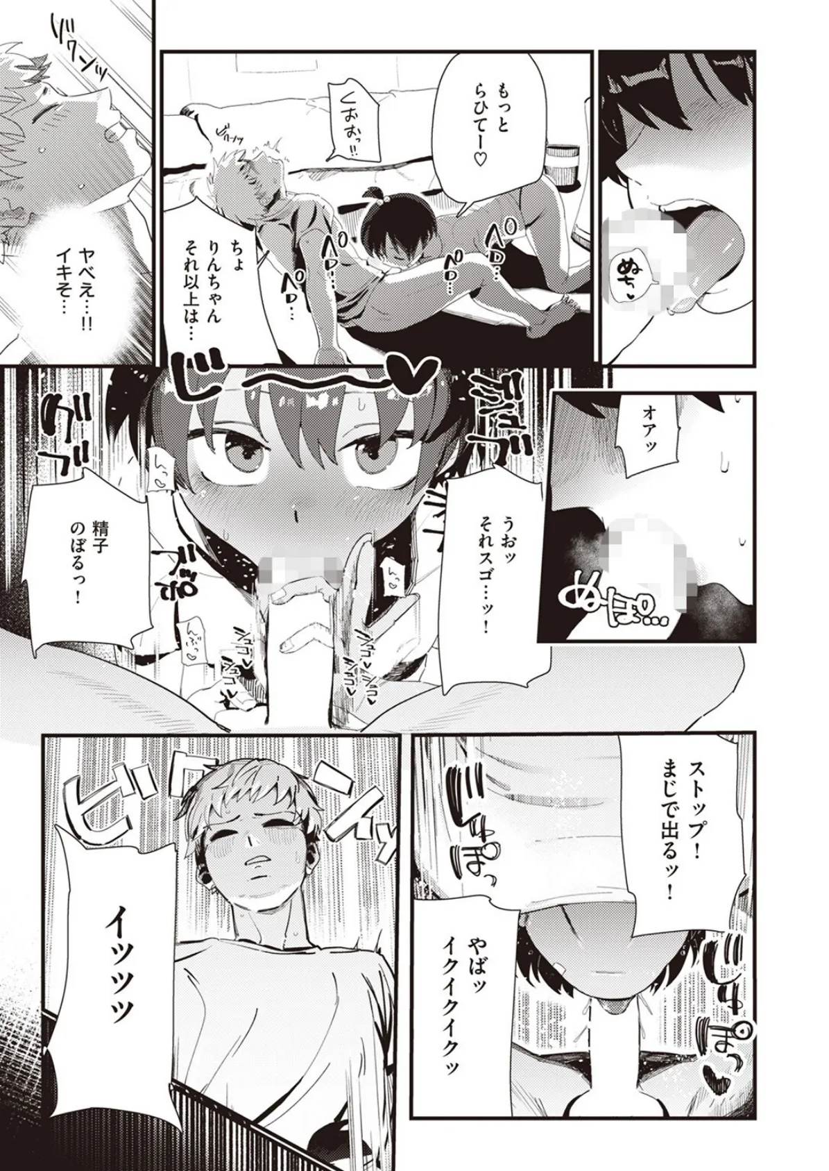 COMIC ゼロス #106 27ページ