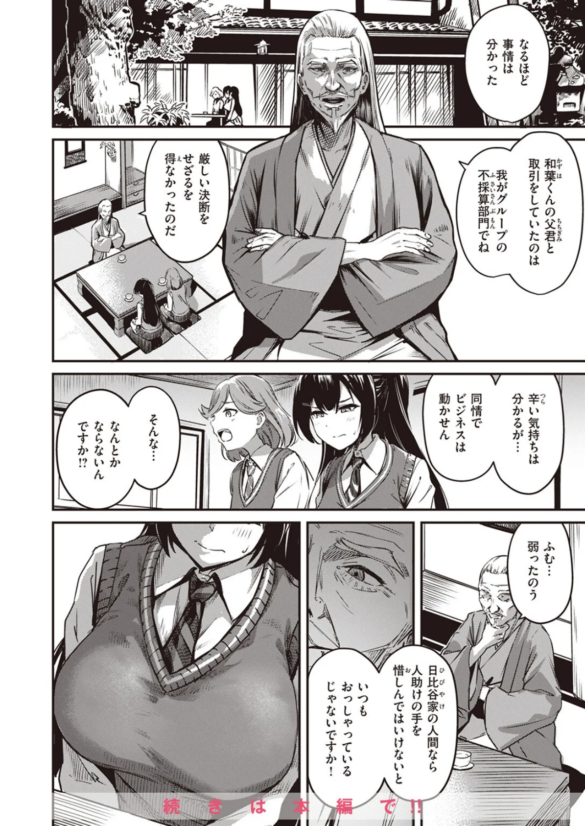 COMIC ゼロス #106 34ページ