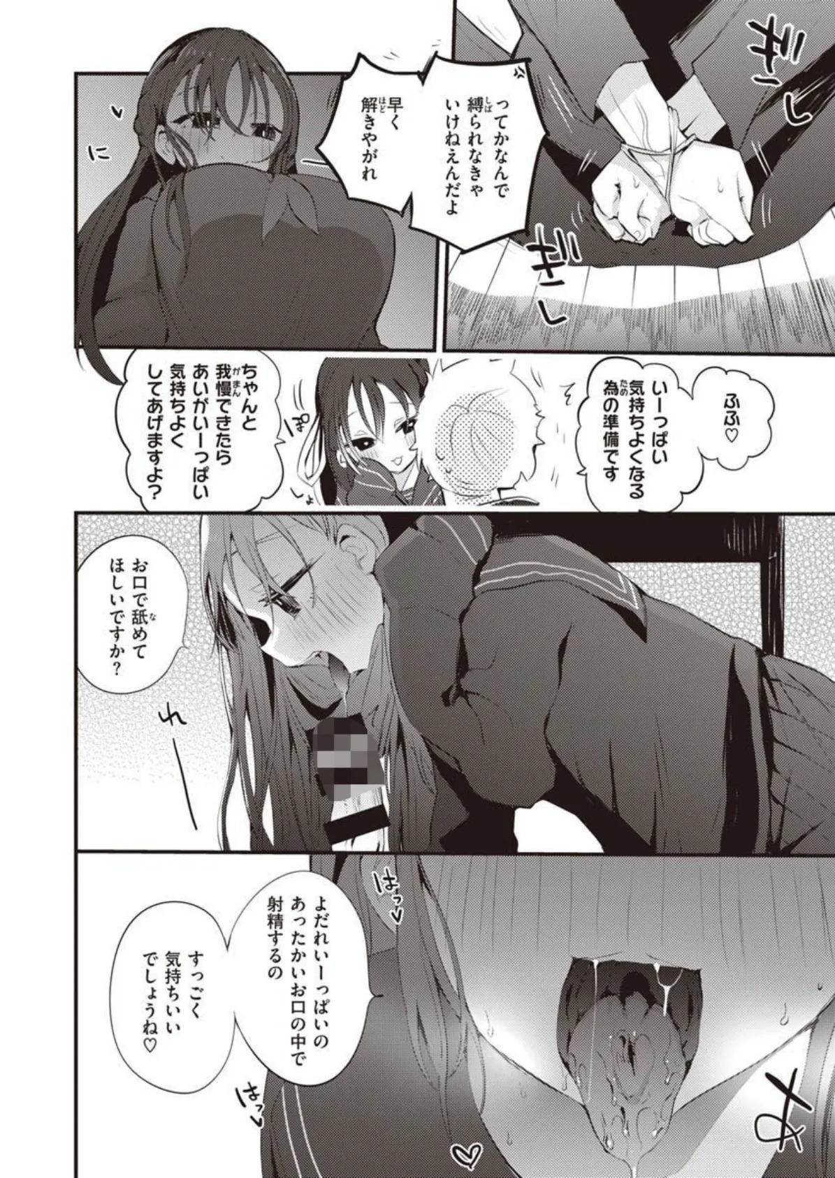 COMIC X-EROS #90 52ページ