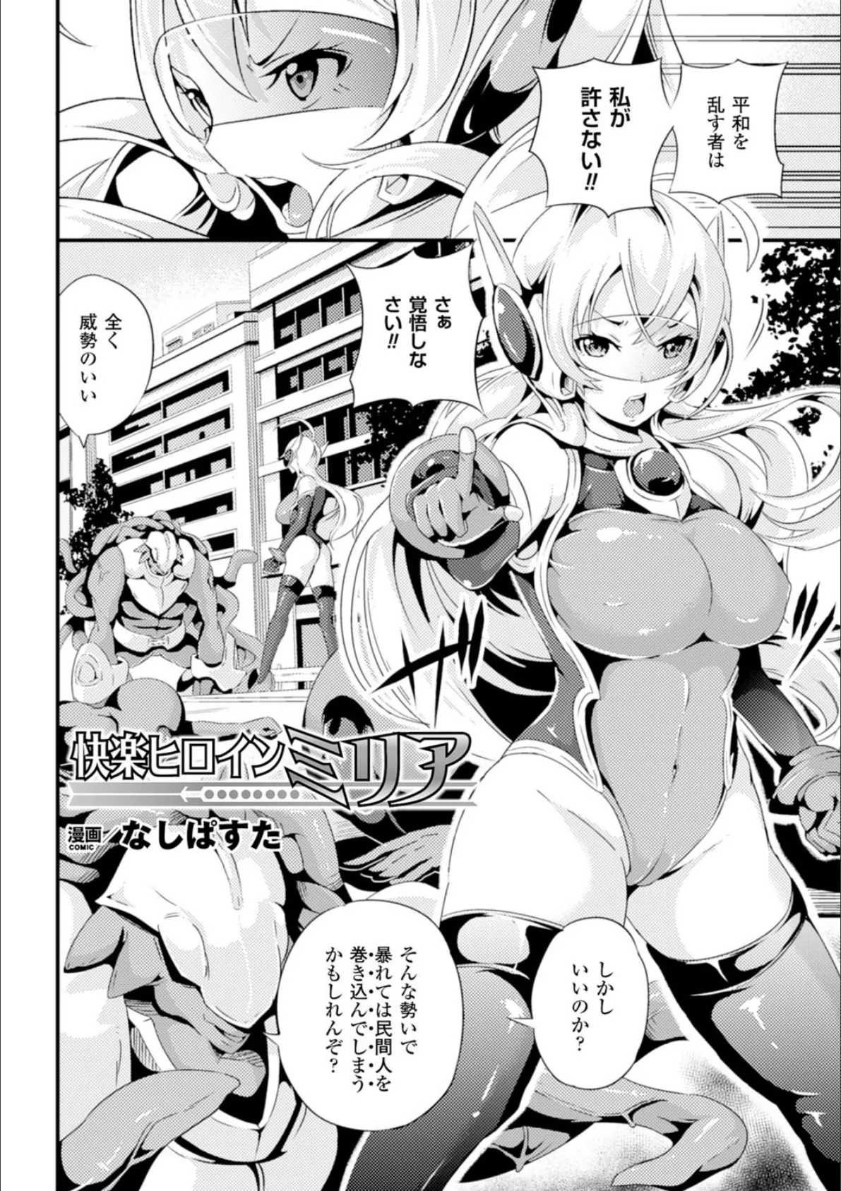 二次元コミックマガジン 性器拡張強●アクメ! Vol.2 12ページ