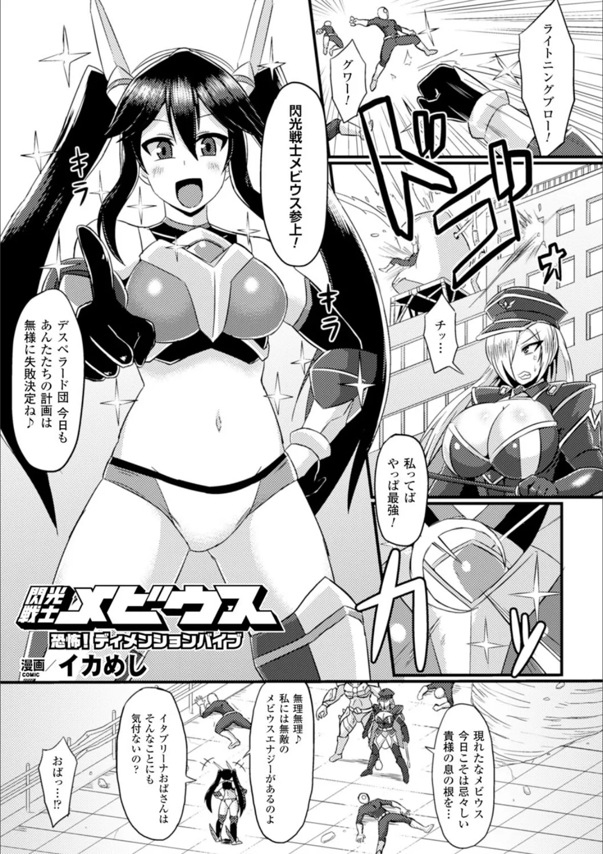 二次元コミックマガジン 性器拡張強●アクメ! Vol.2 3ページ