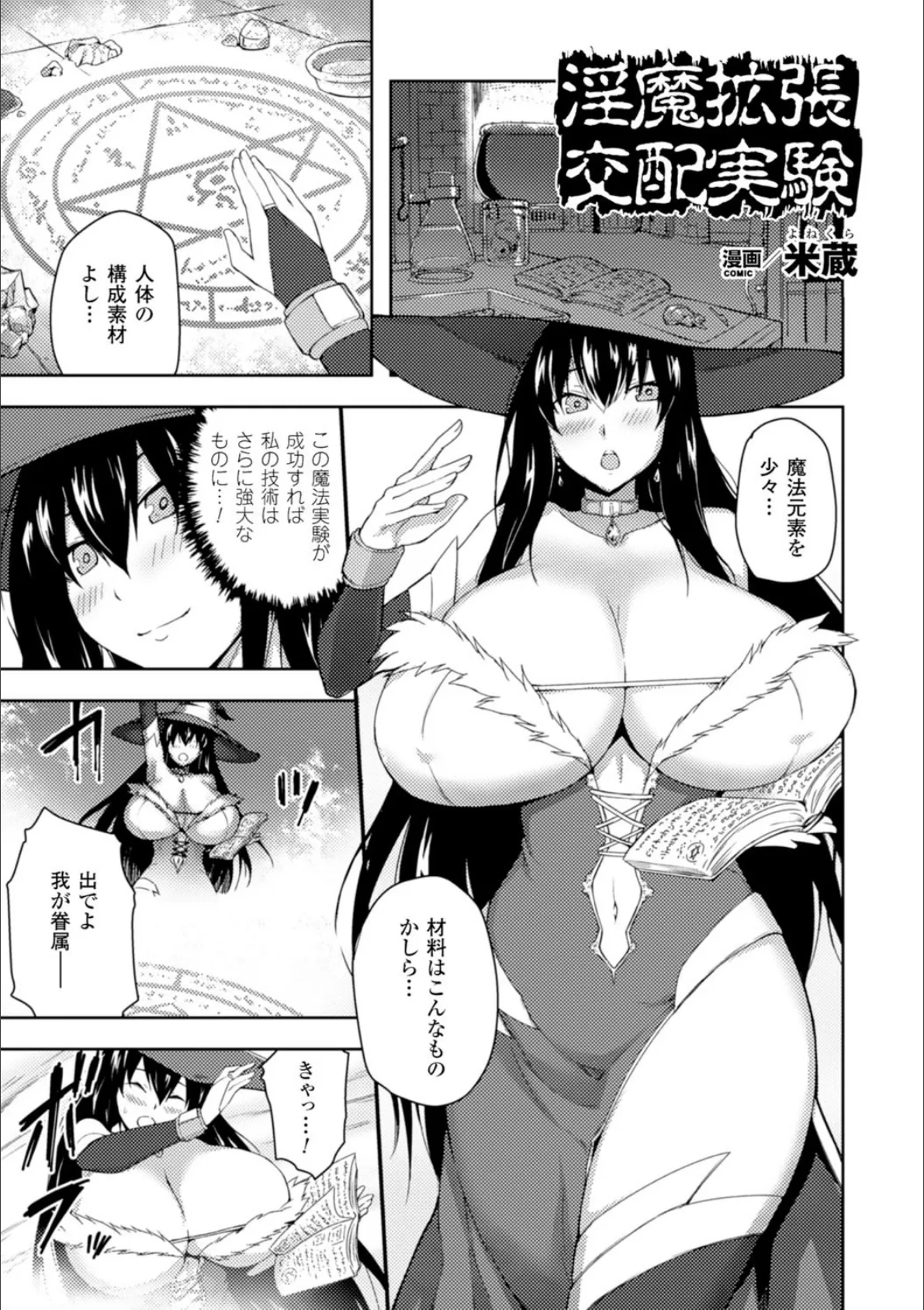 二次元コミックマガジン 性器拡張強●アクメ! Vol.2 7ページ