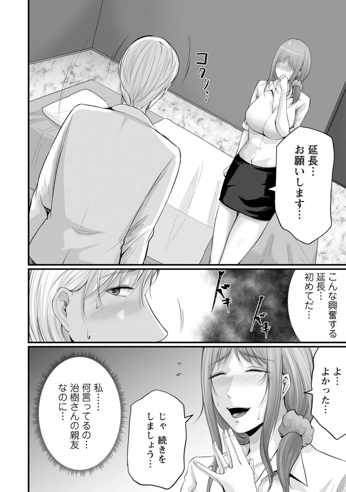 妻の嘘と内緒と秘密のメンズエステ〜夫の親友に寝取られて〜6 4ページ