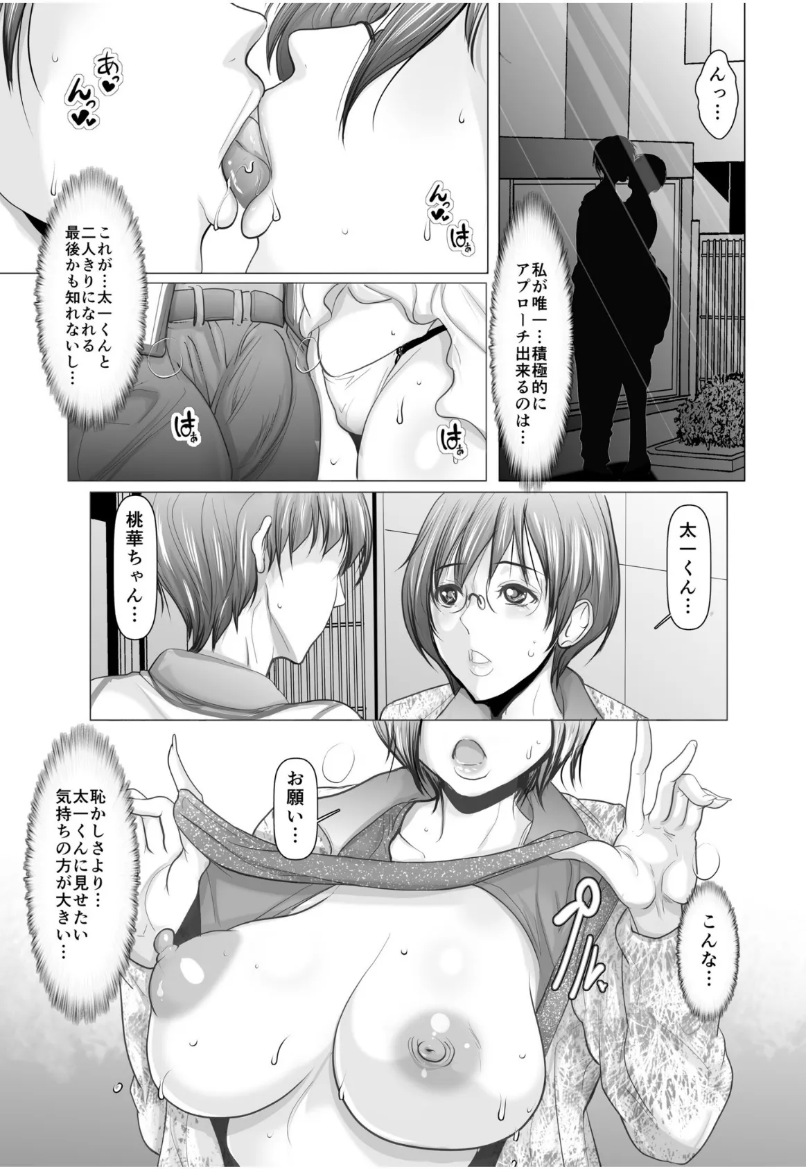 年上お姉さんハーレム〜僕は女子寮のシェアち●ちん〜(7) 3ページ