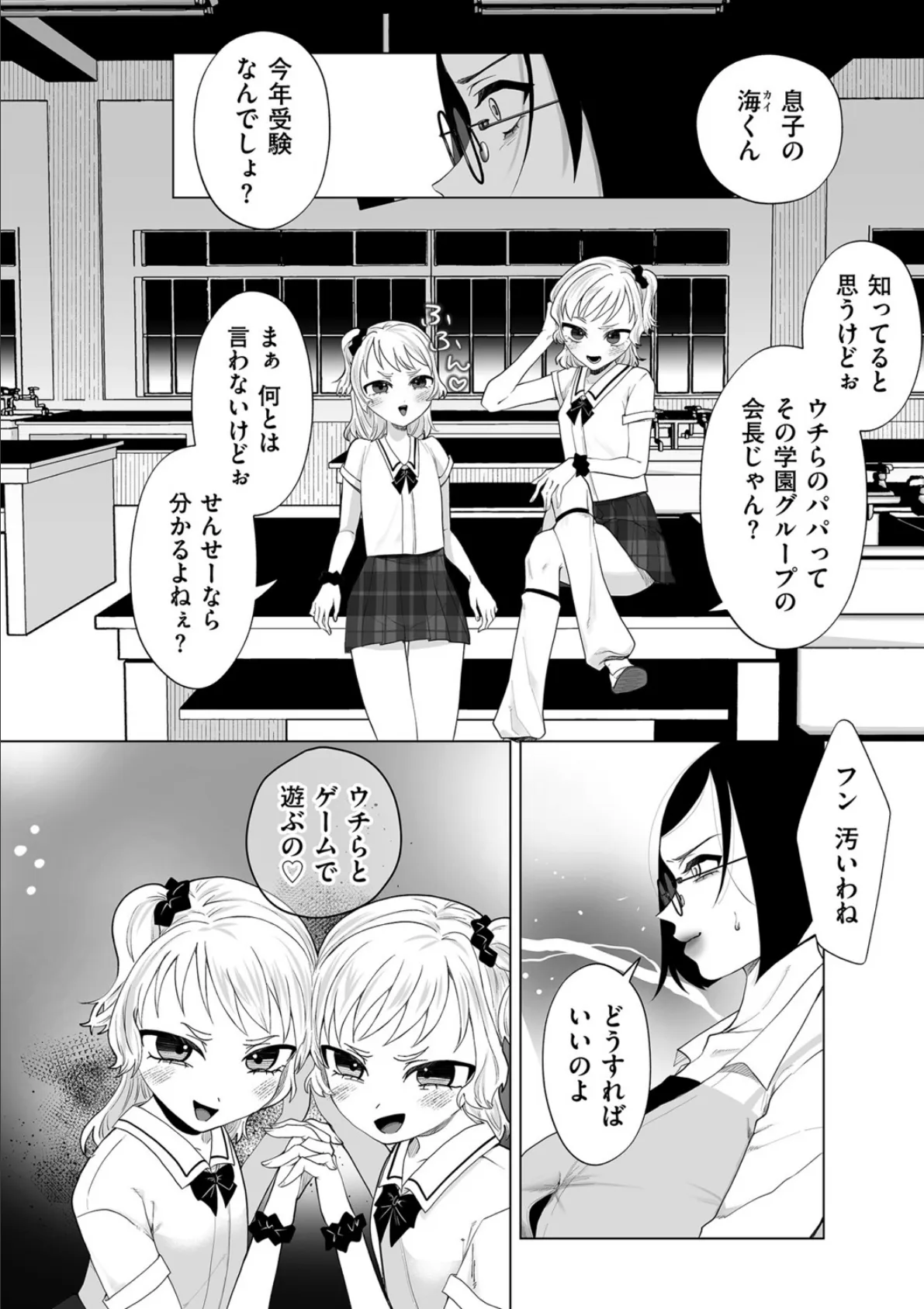 ドM女教師、桜桃に堕ちる 4ページ