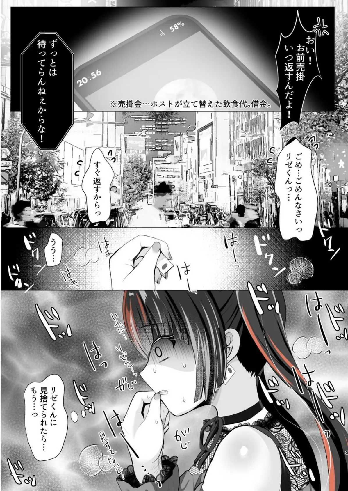 ホス狂立ちんぼ地雷女を催●（トランス）アプリでお○んぽケースにした話 3ページ