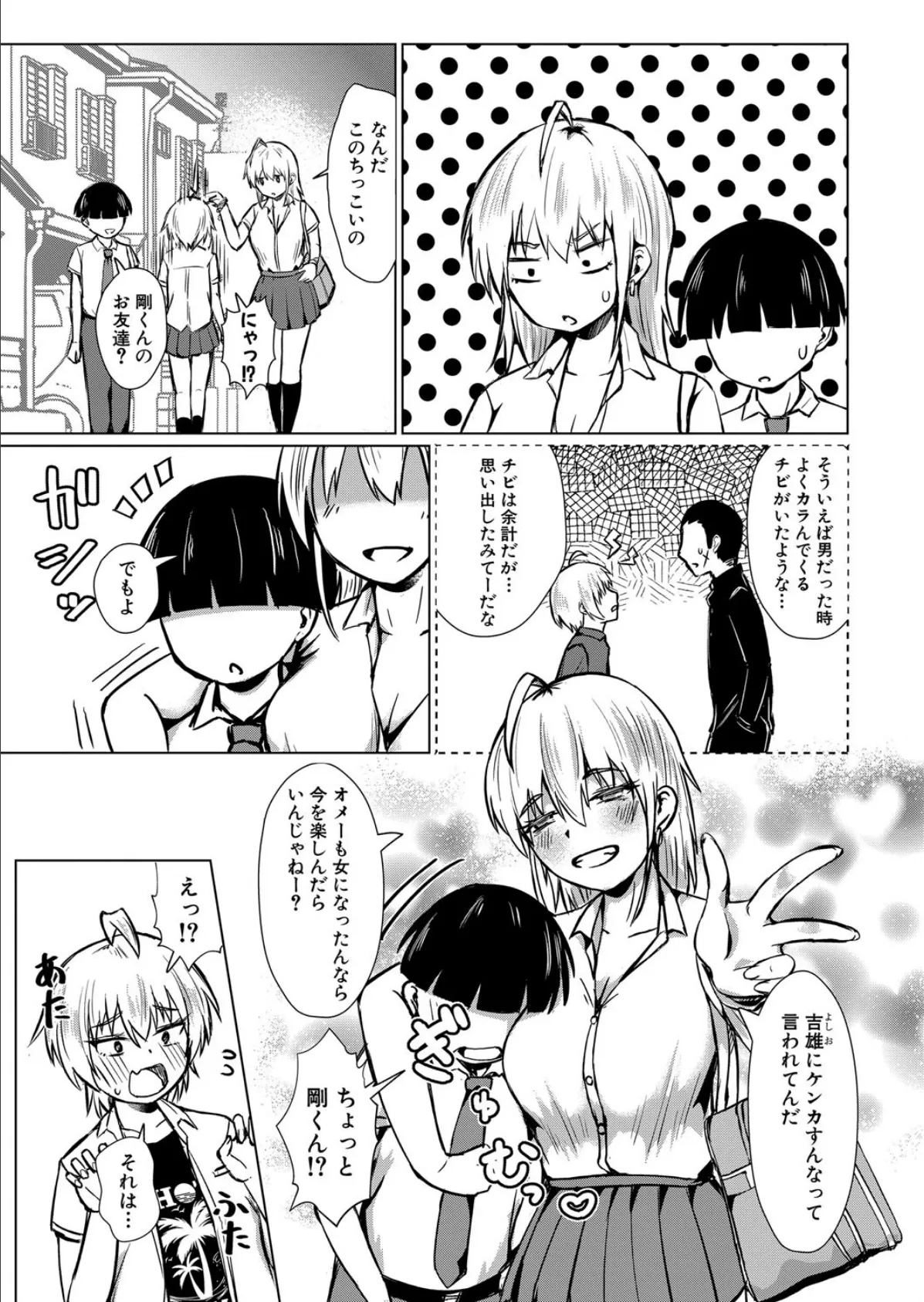 TS強気なあの子2 2ページ