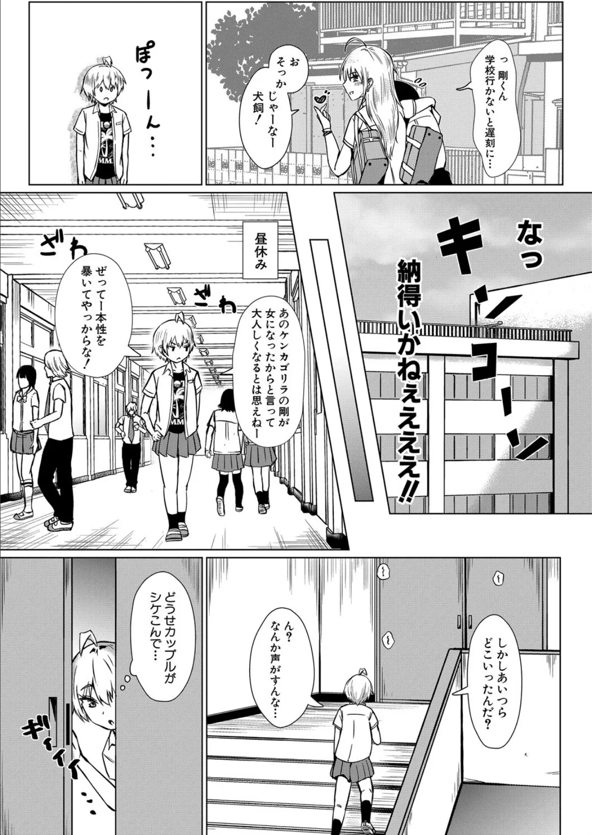 TS強気なあの子2 3ページ