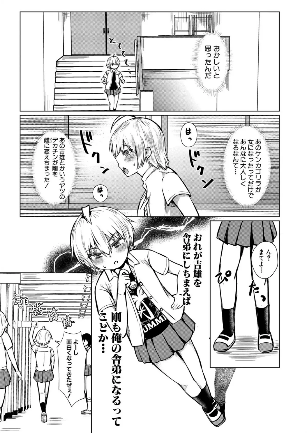TS強気なあの子2 7ページ