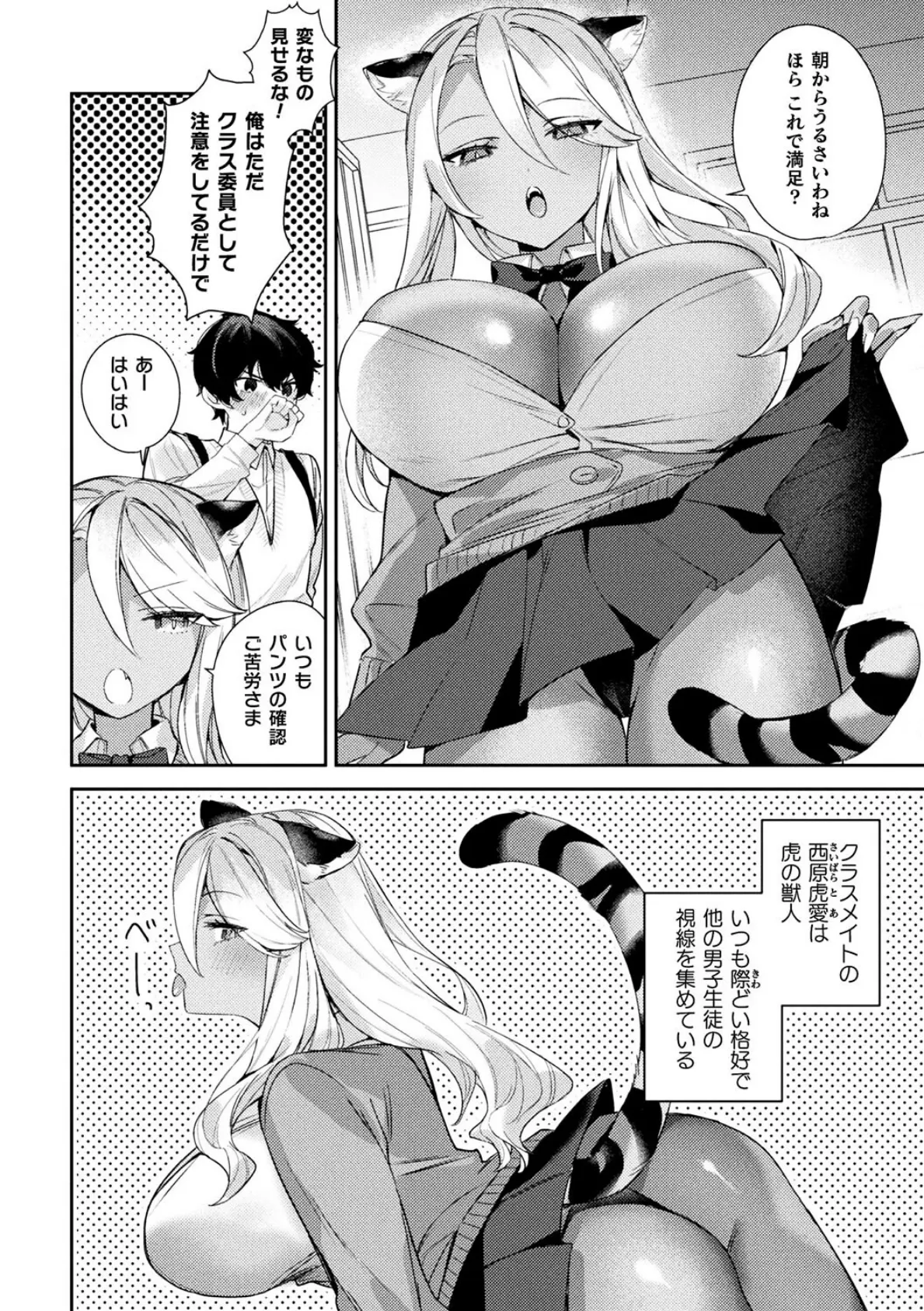 虎娘は欲望に忠実【単話】 2ページ