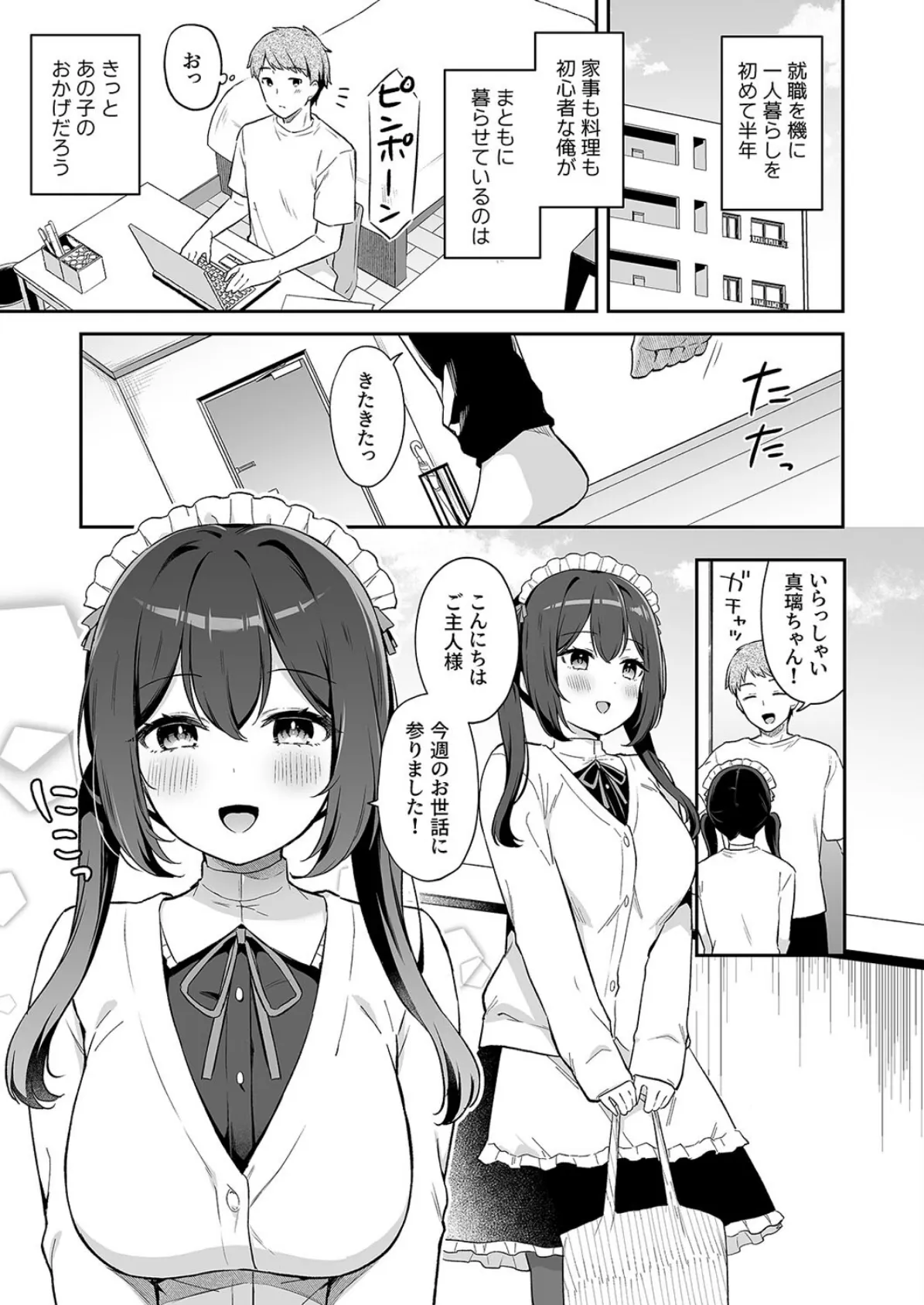 幼馴染の年下癒し系メイドと一緒に初体験する話（1） 3ページ