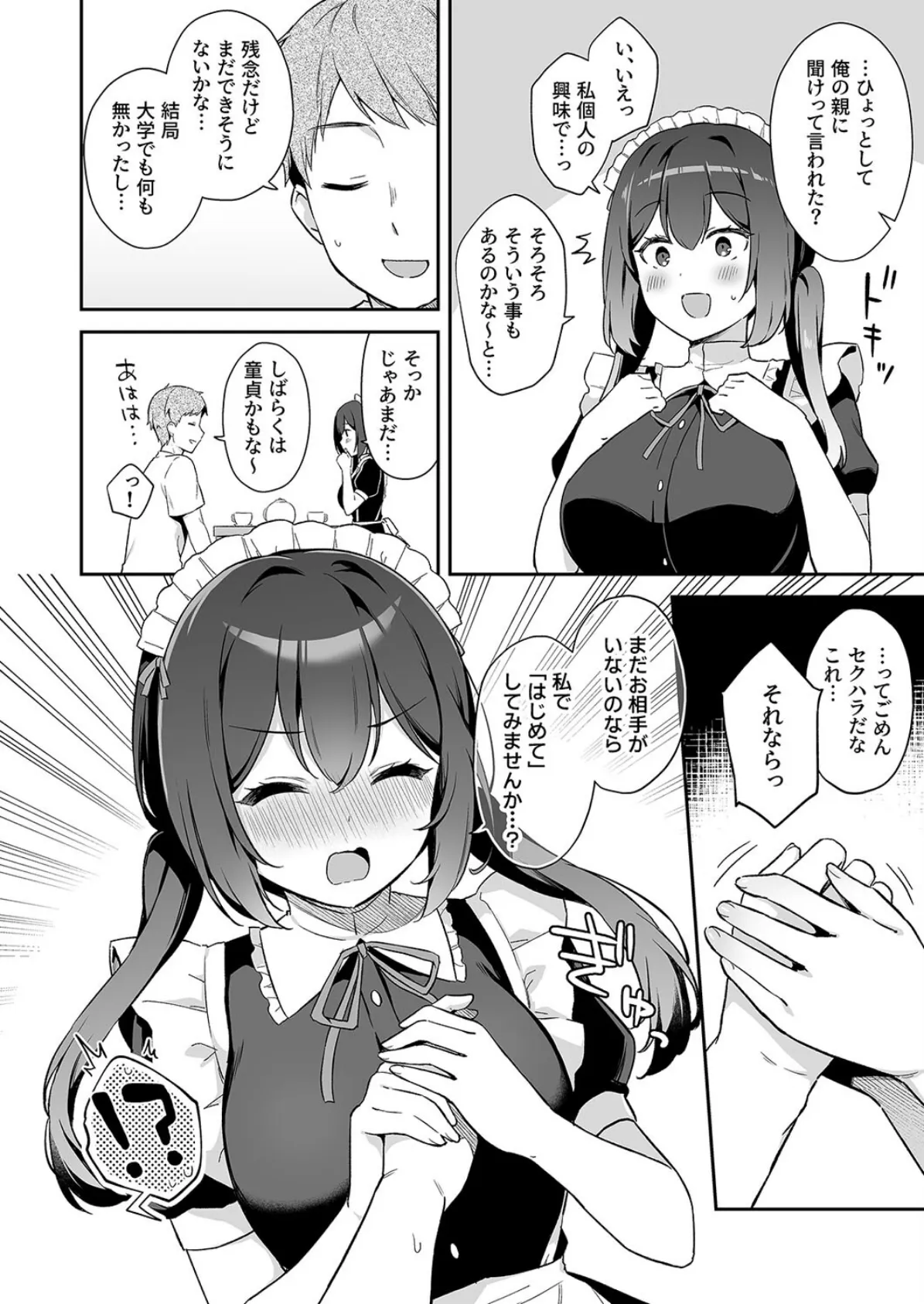 幼馴染の年下癒し系メイドと一緒に初体験する話（1） 6ページ