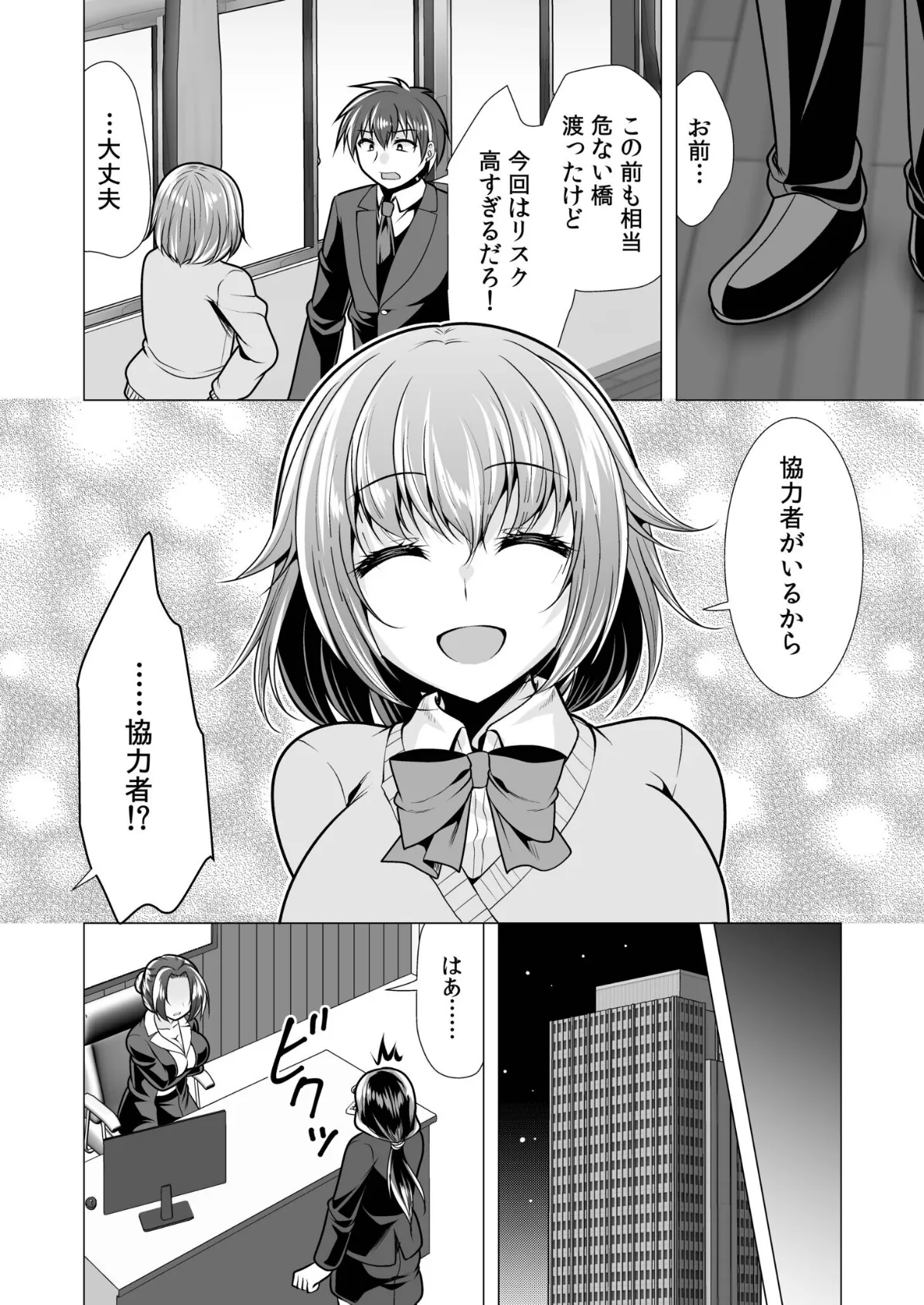 ヤ●マン・リベンジ〜先生、アイツらの母親寝取ってよ〜(3) 6ページ