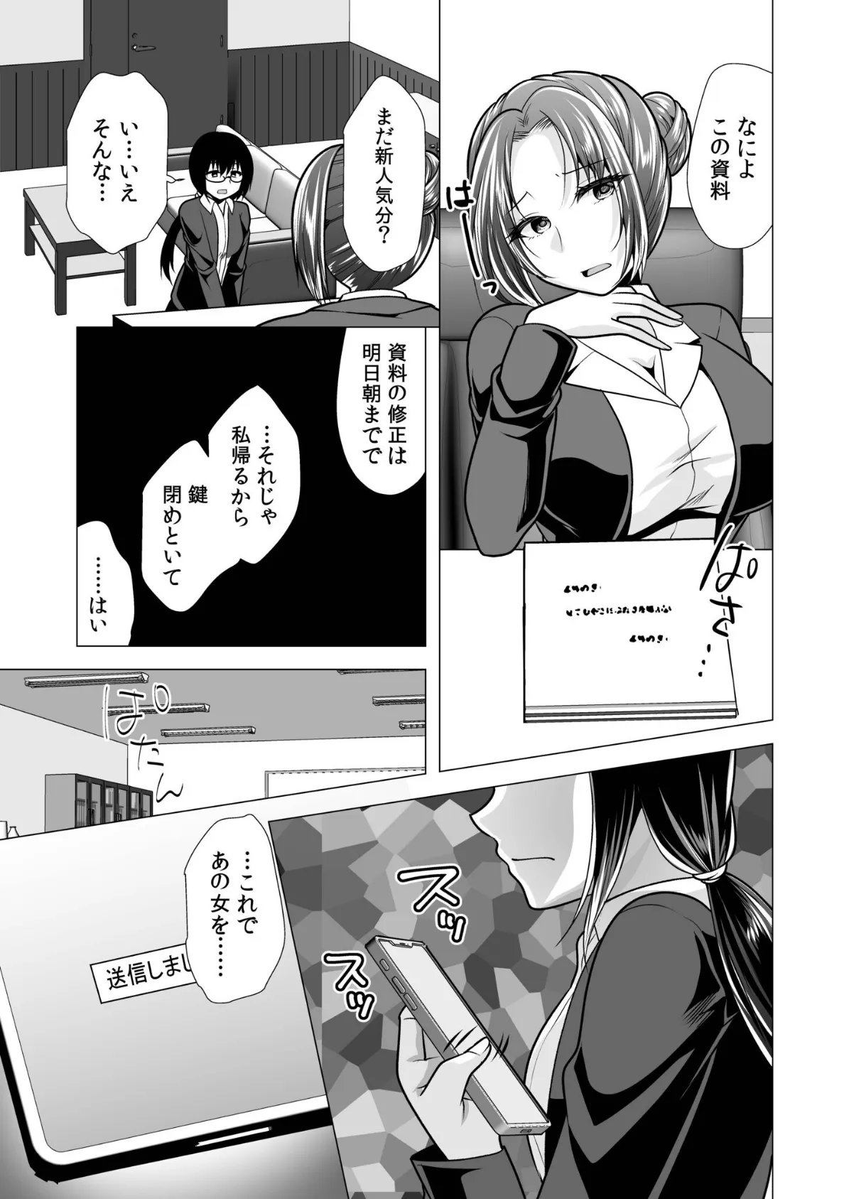 ヤ●マン・リベンジ〜先生、アイツらの母親寝取ってよ〜（3） 7ページ