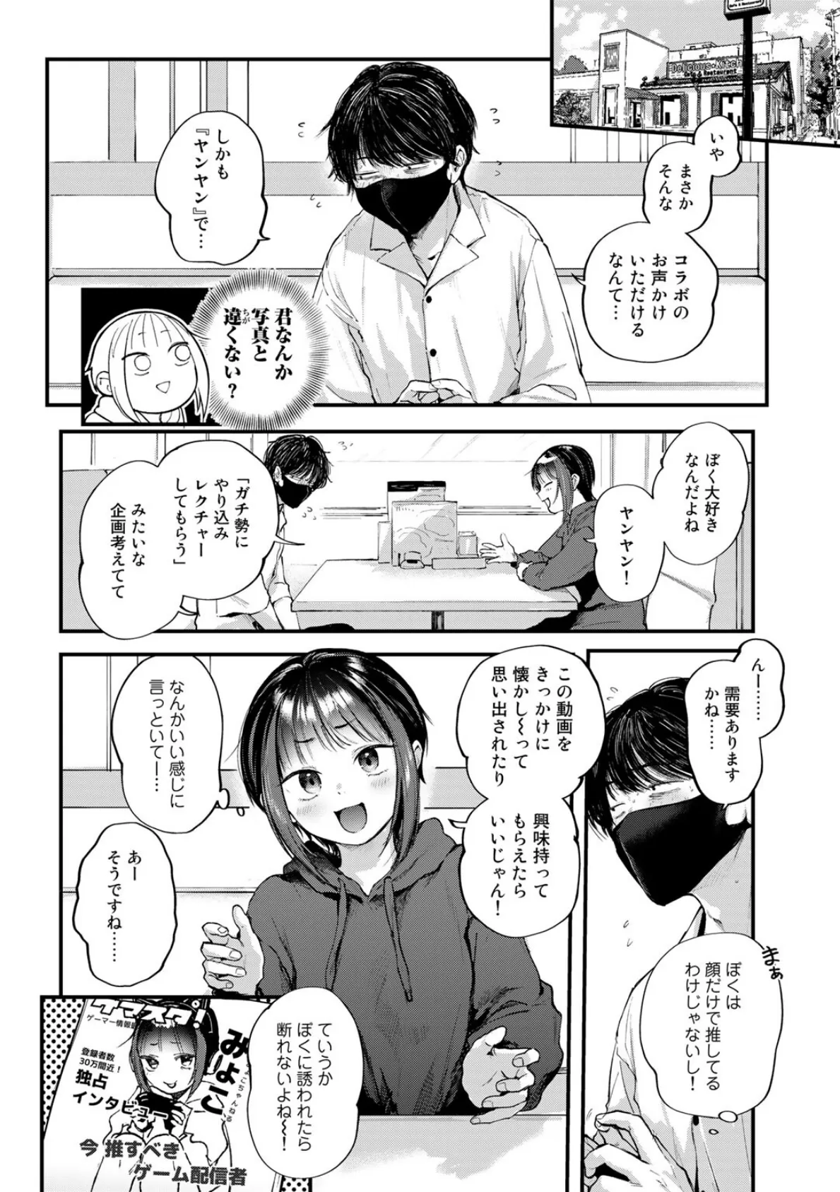 推しかけ!ゲーマーズ【単話】 6ページ