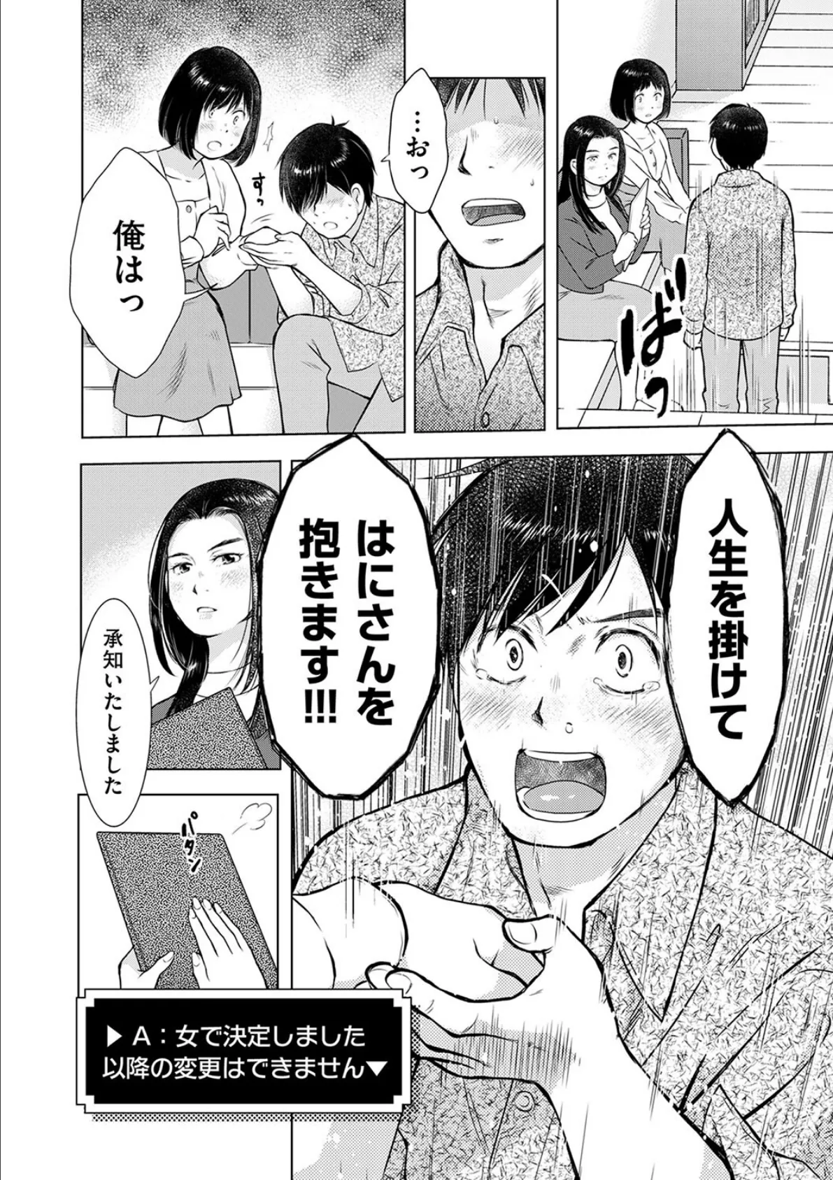 ようこそ! ハニー・ハウス 7 6ページ