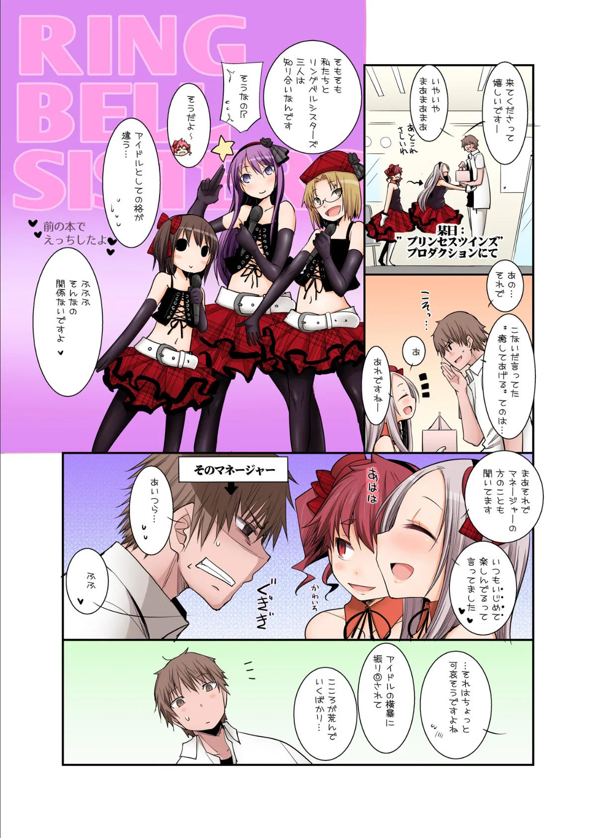 RINGBELL 01(side-B)【フルカラー版】 5ページ