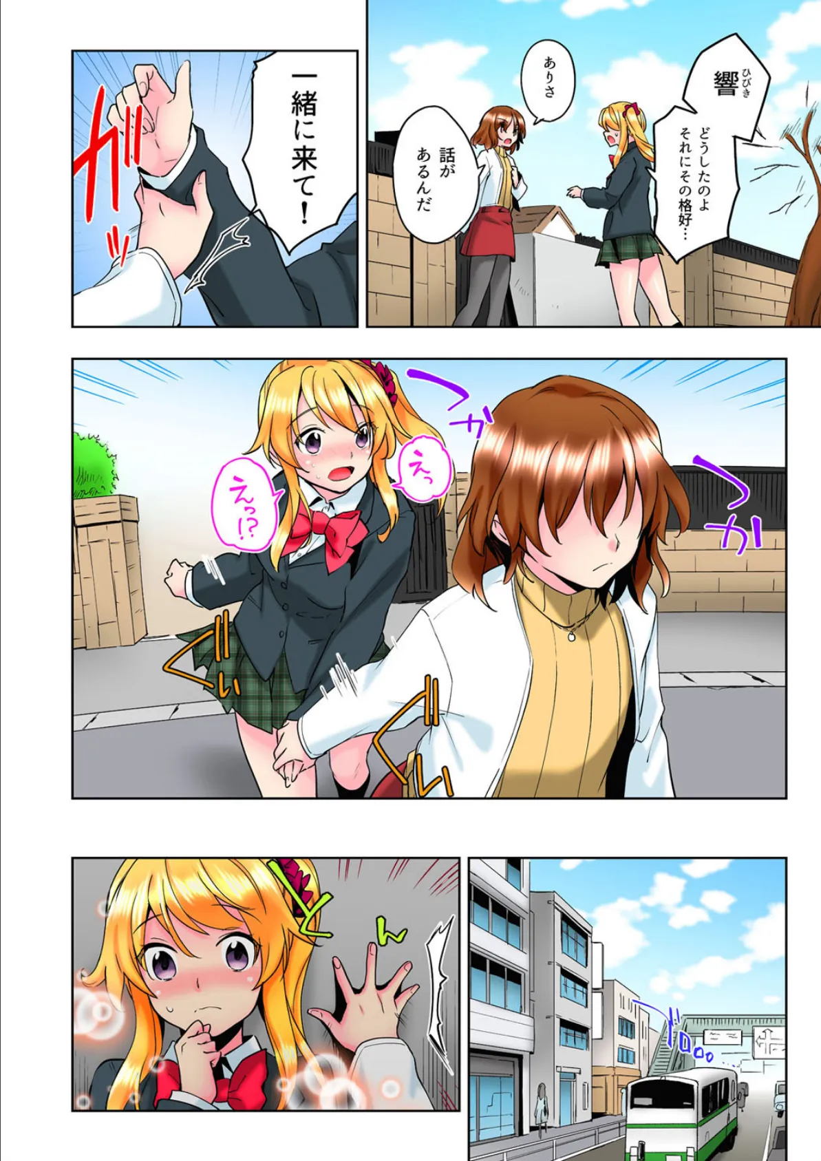 初めては…相手が大事!?-女友達に…?おじさんに!?童貞も処女も奪われちゃった僕は…- (9) 4ページ