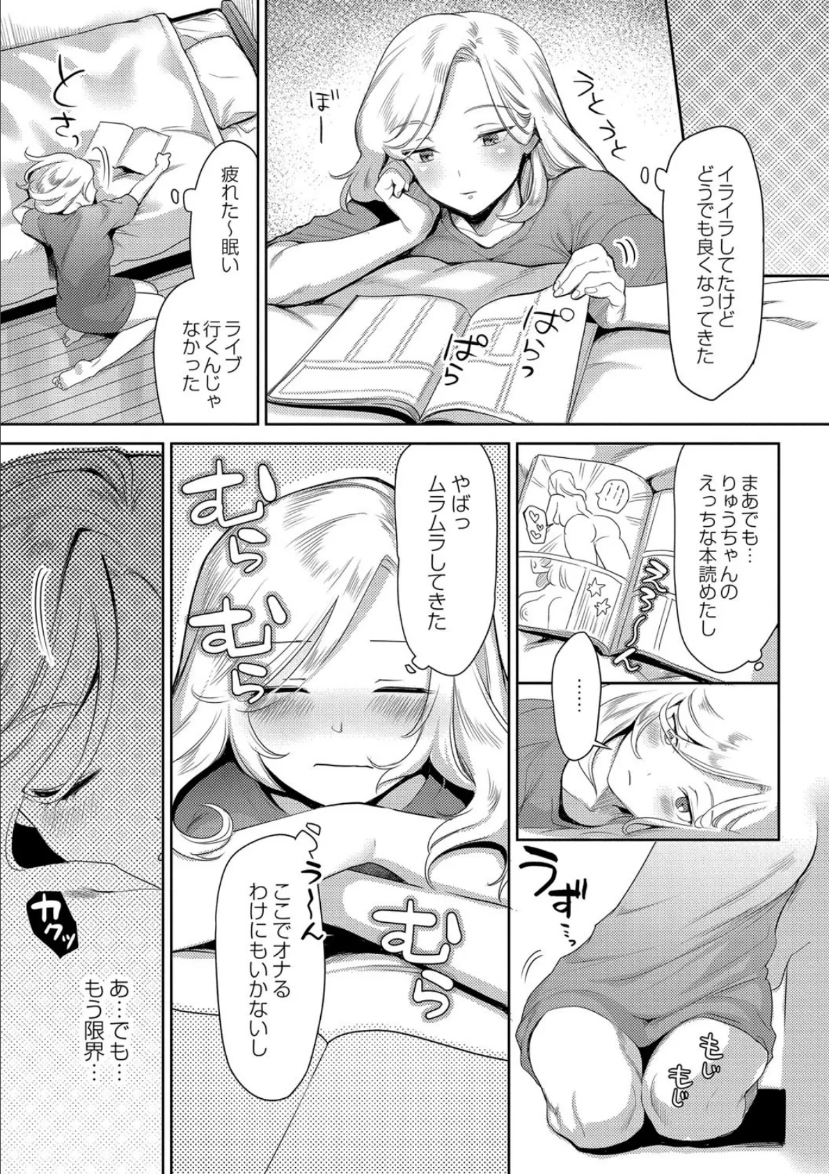 睡眠彼女〜ぐっすり眠ってる彼女にヤリたい放題〜 第七夜 「柏絵梨(前編)」 7ページ