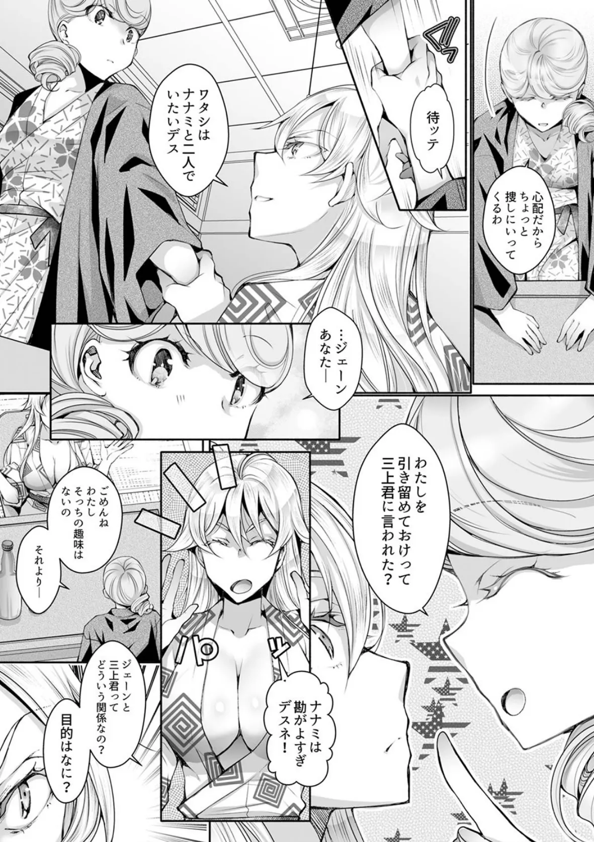 同時にイジられたら…イクッ…!〜人妻上司と泥●不倫【合本版】 4 7ページ