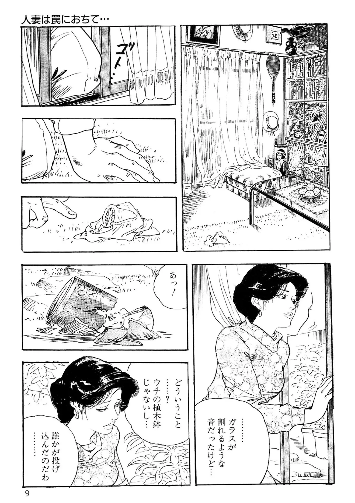 ザ・ケン月影 人妻・蜜まみれ<お楽しみ原画入り現代劇> 9ページ