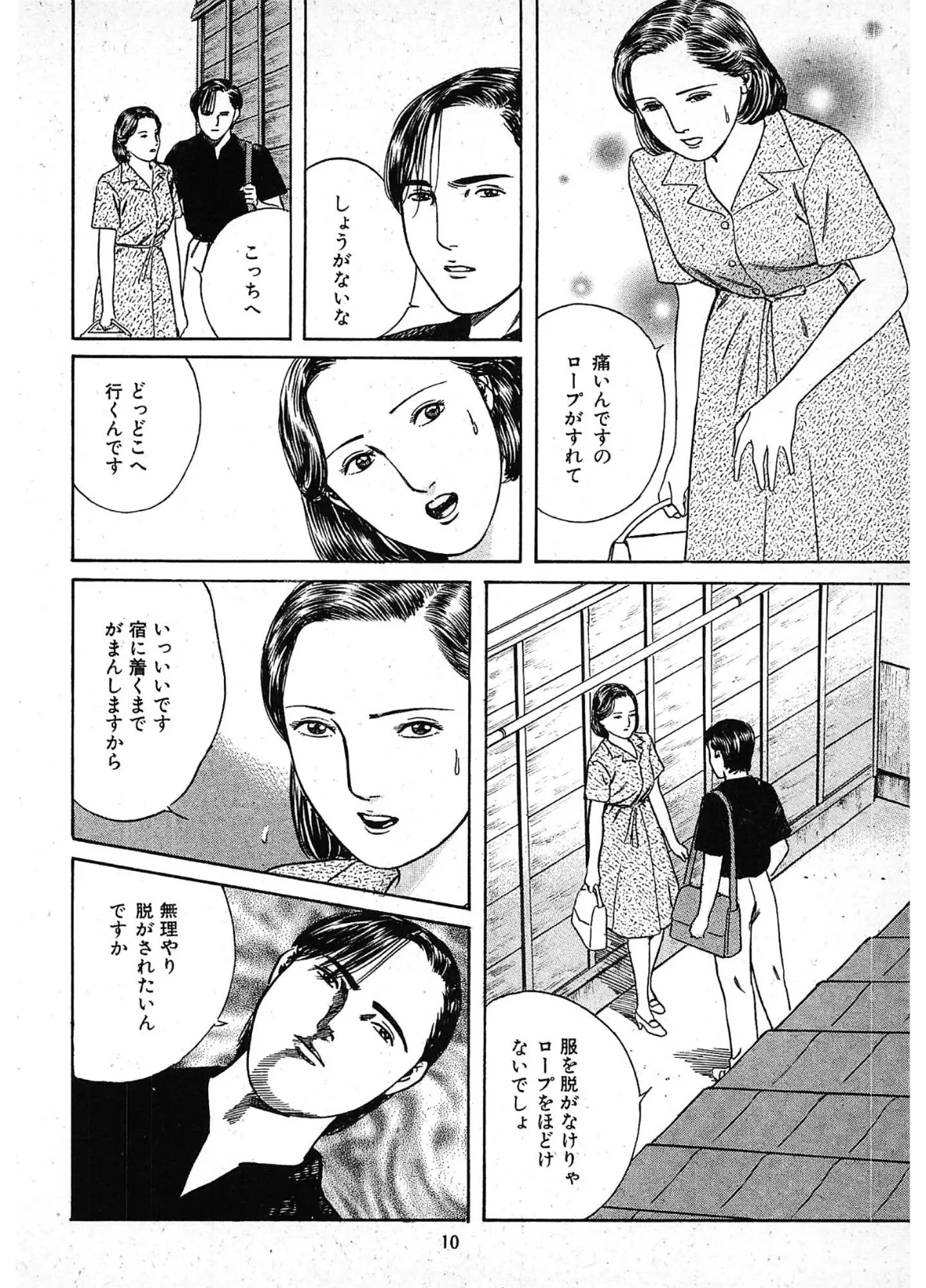 危ない悦楽<描き下ろし原画入り特別版>・鶴永いくお官能コレクション11 10ページ